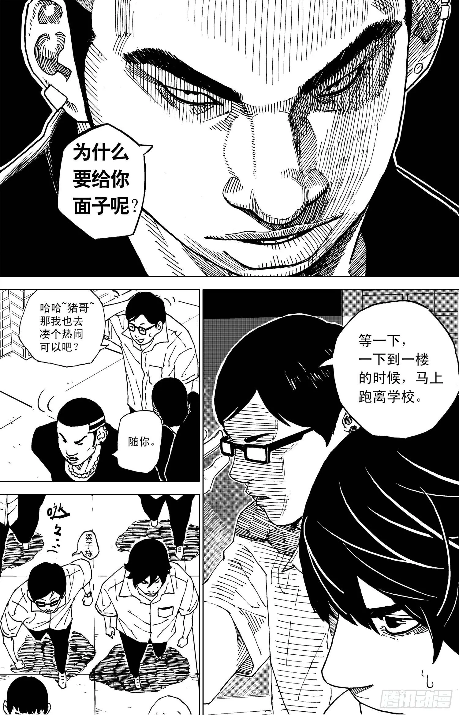 第12话 校园暴力 第3页