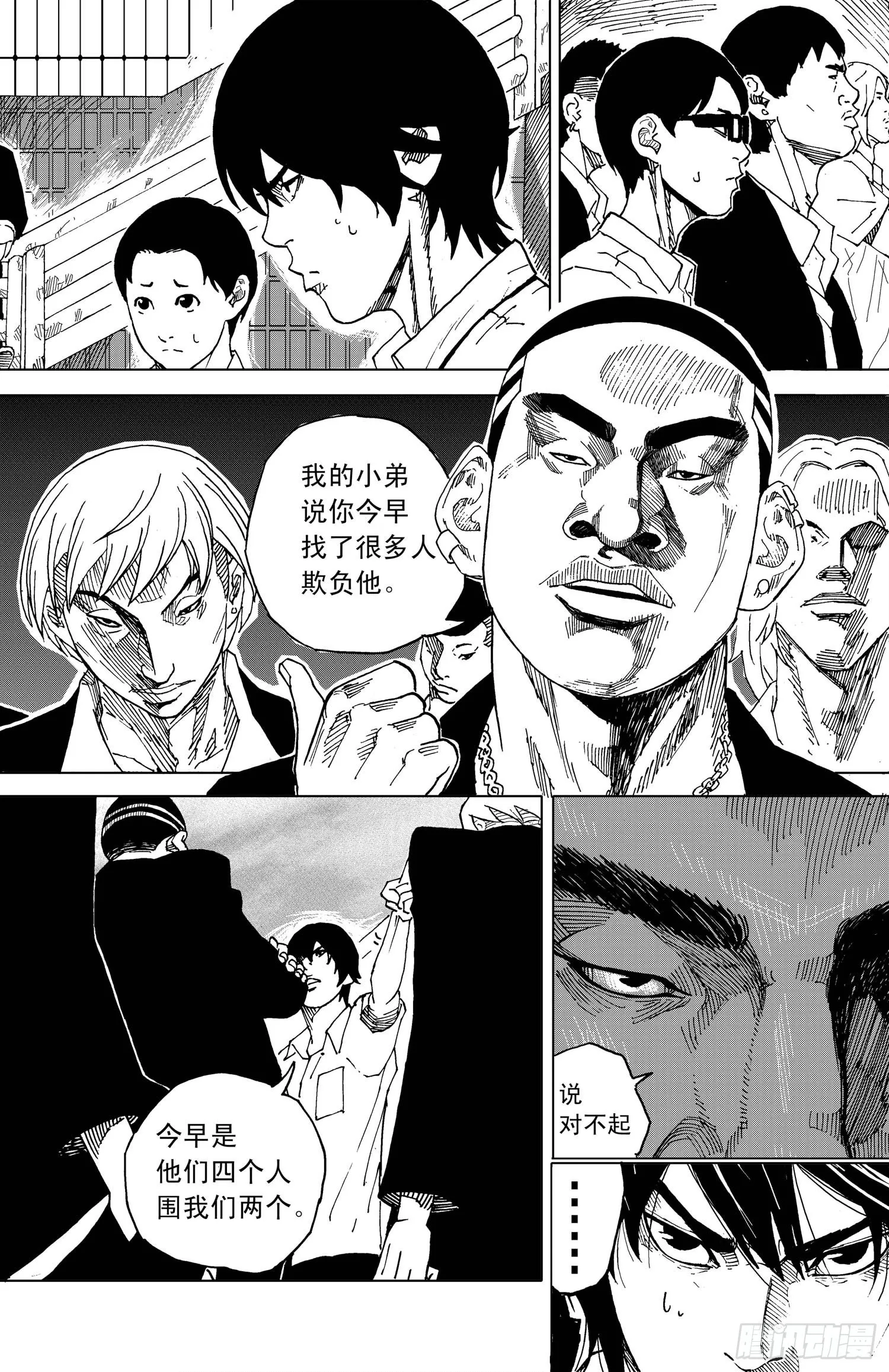 第12话 校园暴力 第6页