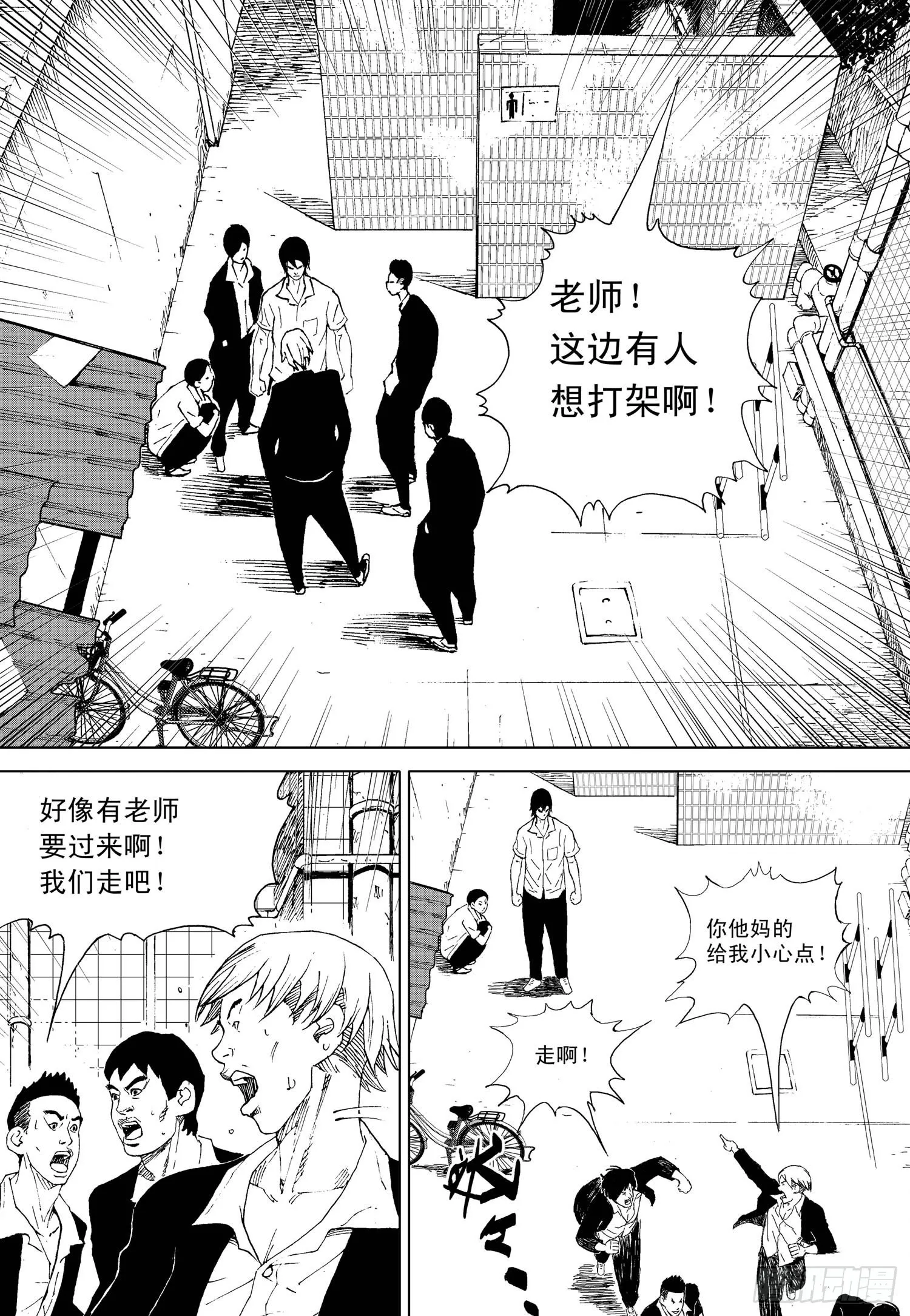 第11话 校园 第6页