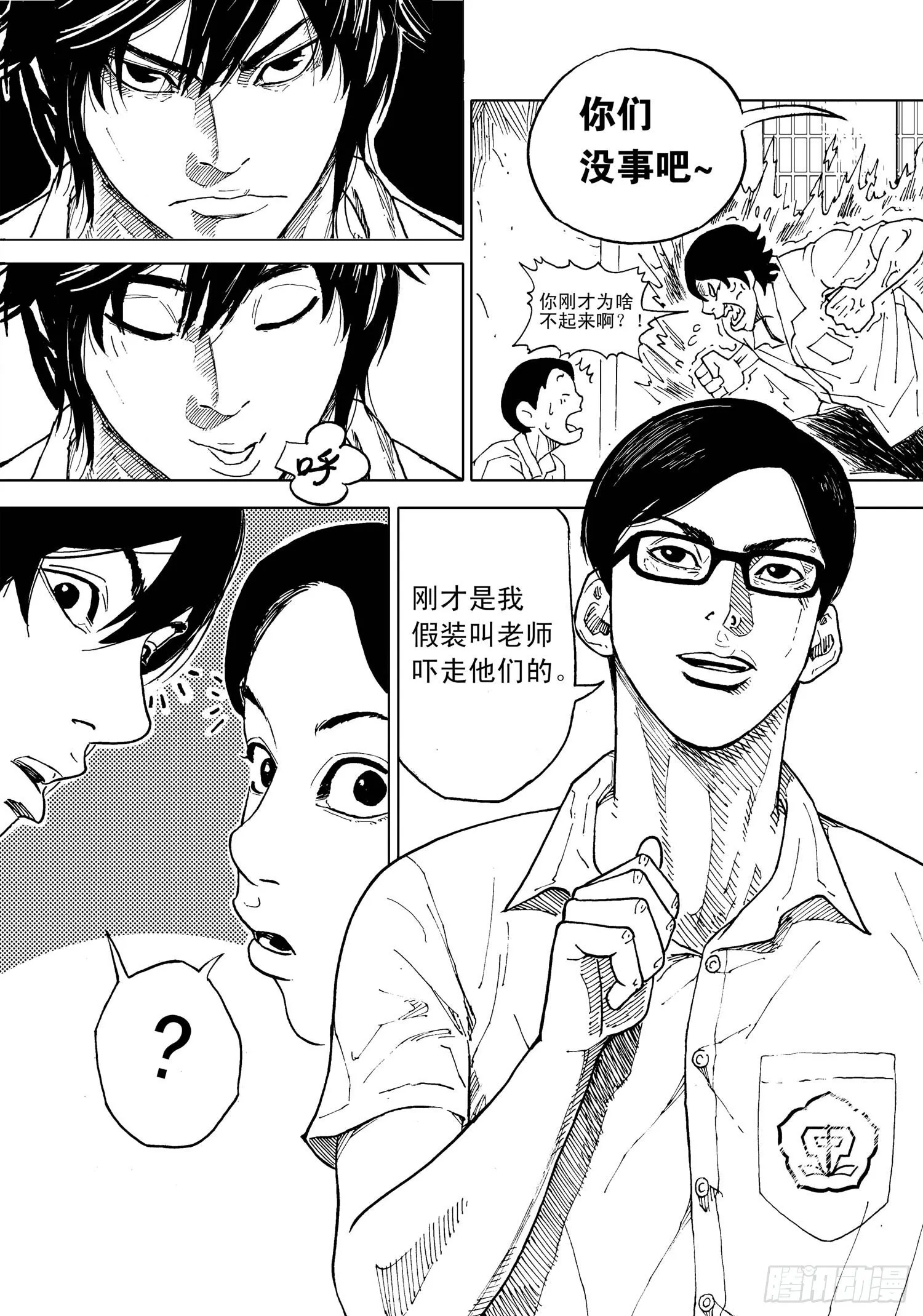 第11话 校园 第7页