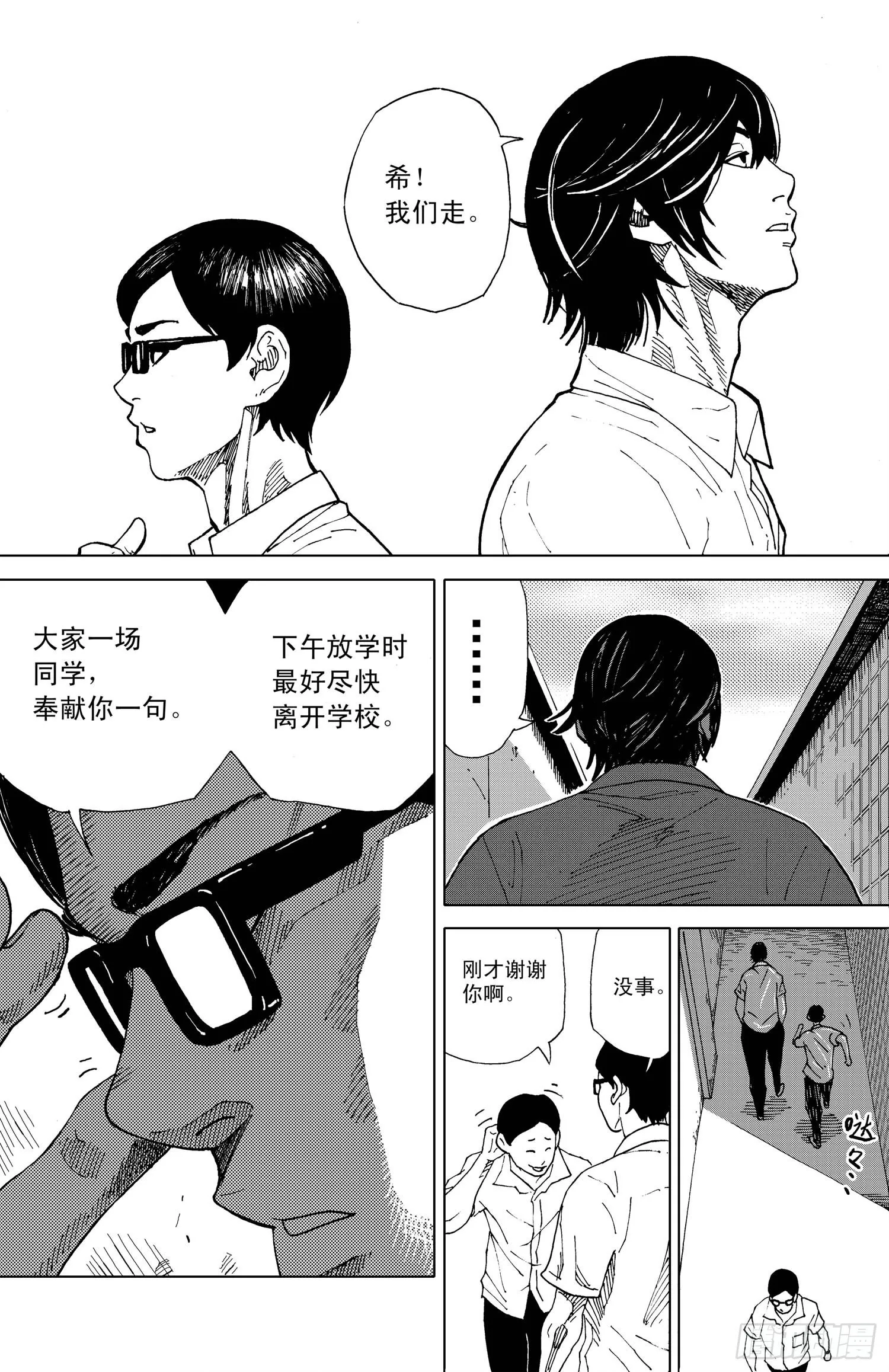 第11话 校园 第8页