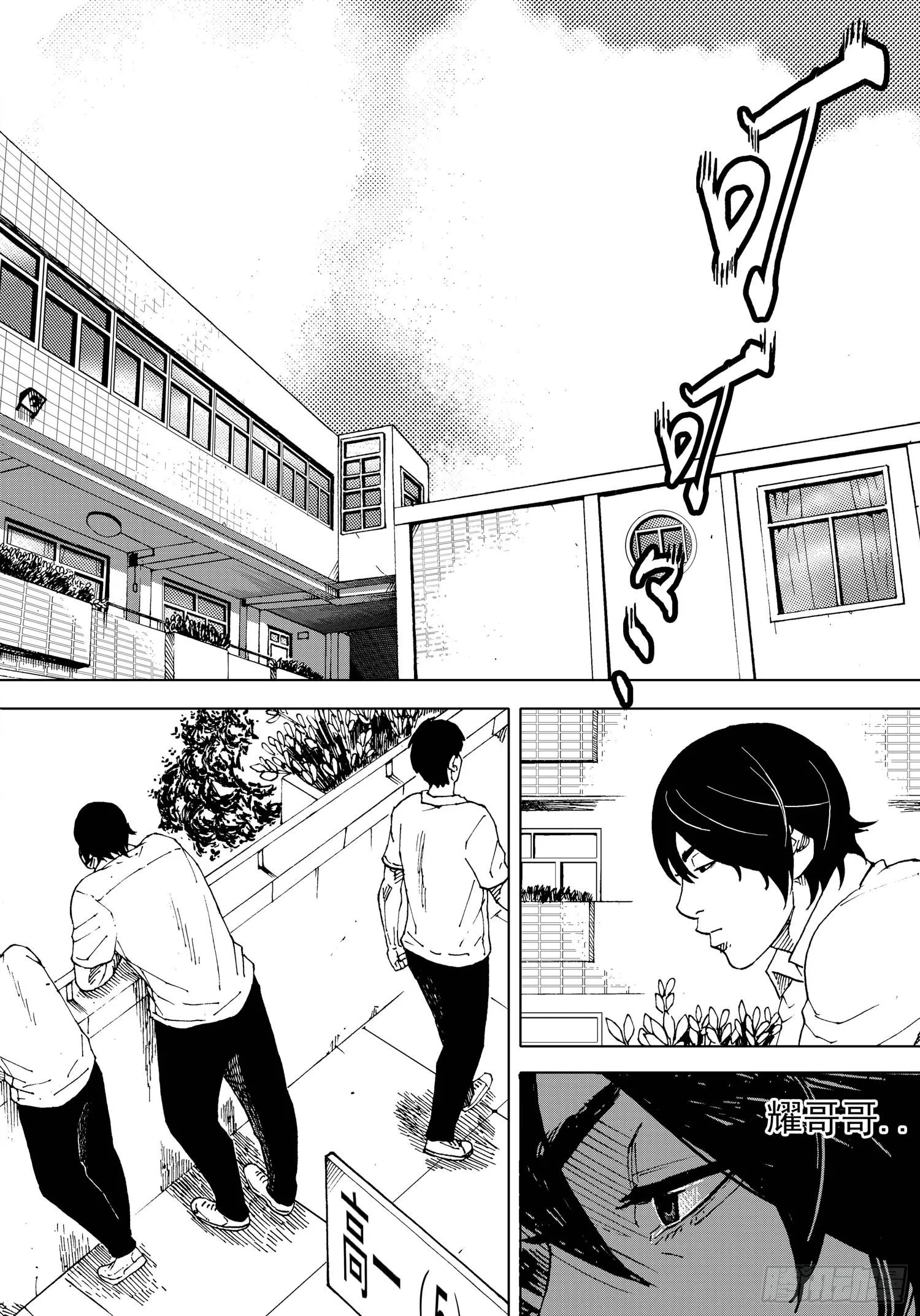 第11话 校园 第9页
