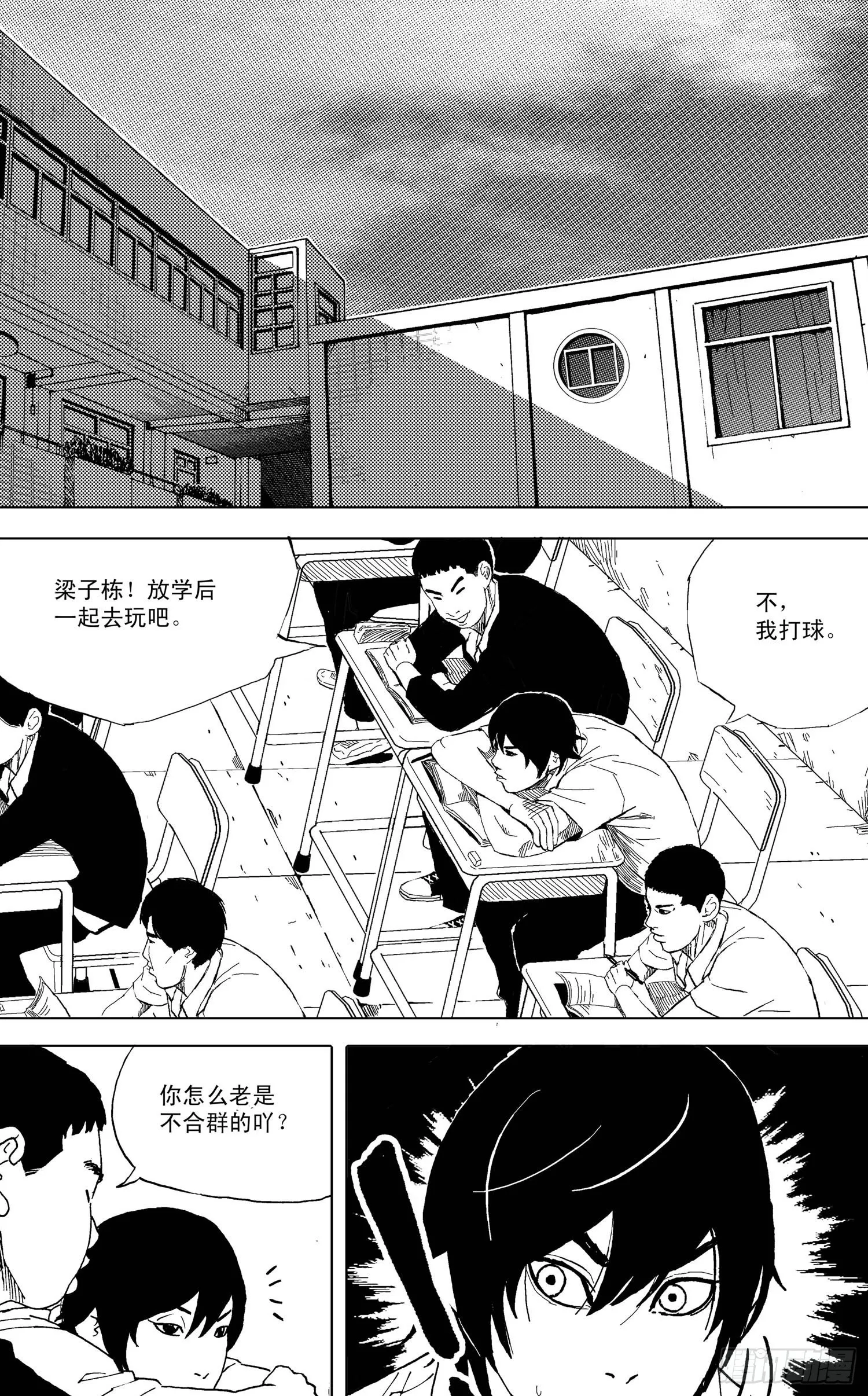第11话 校园 第13页