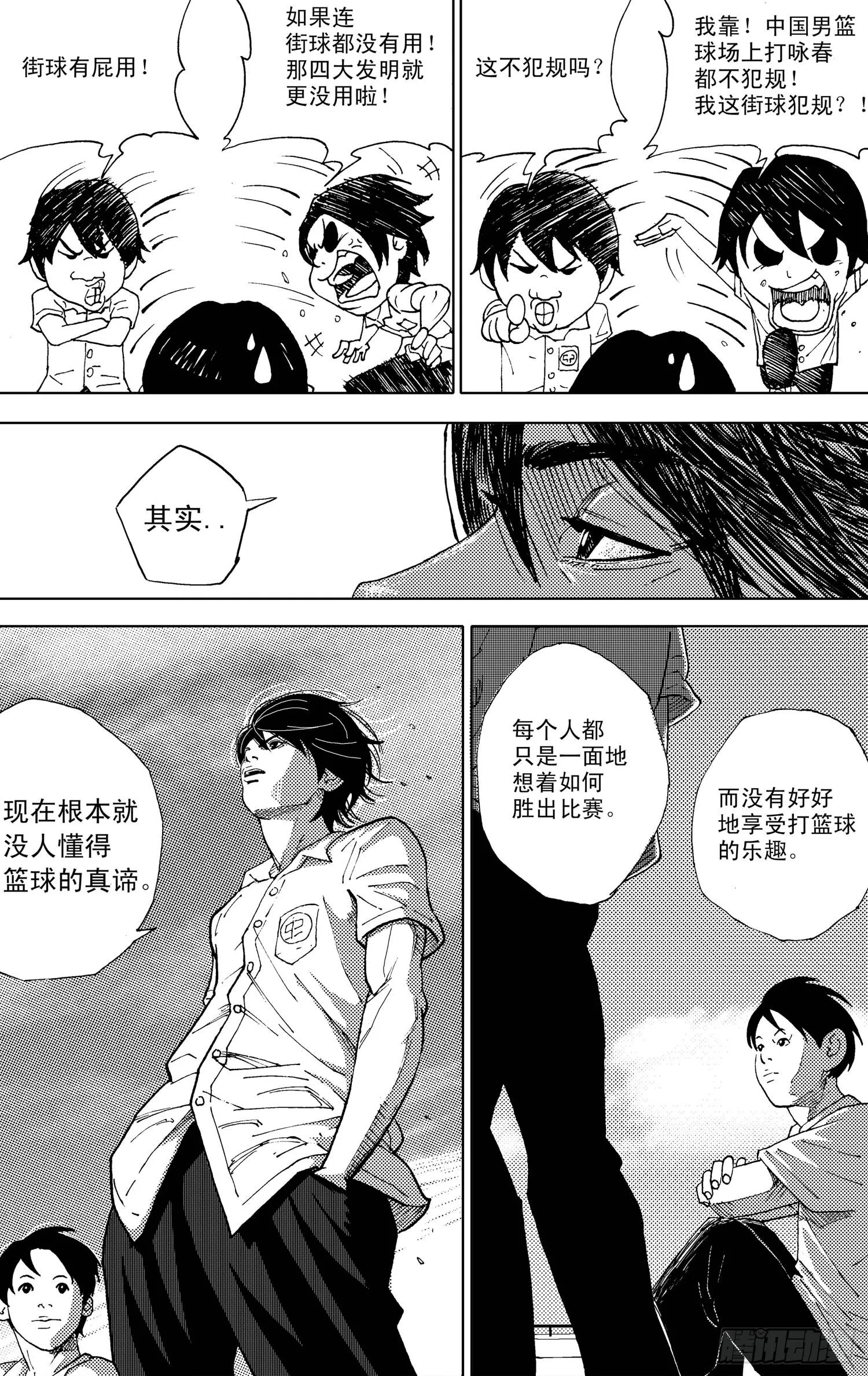第10话 天台 第9页