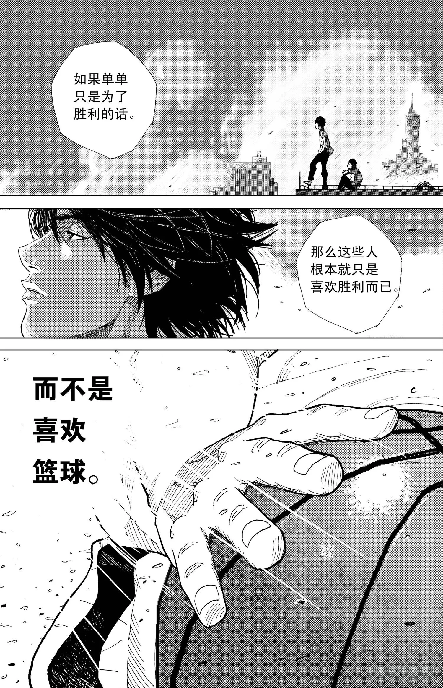 第10话 天台 第10页