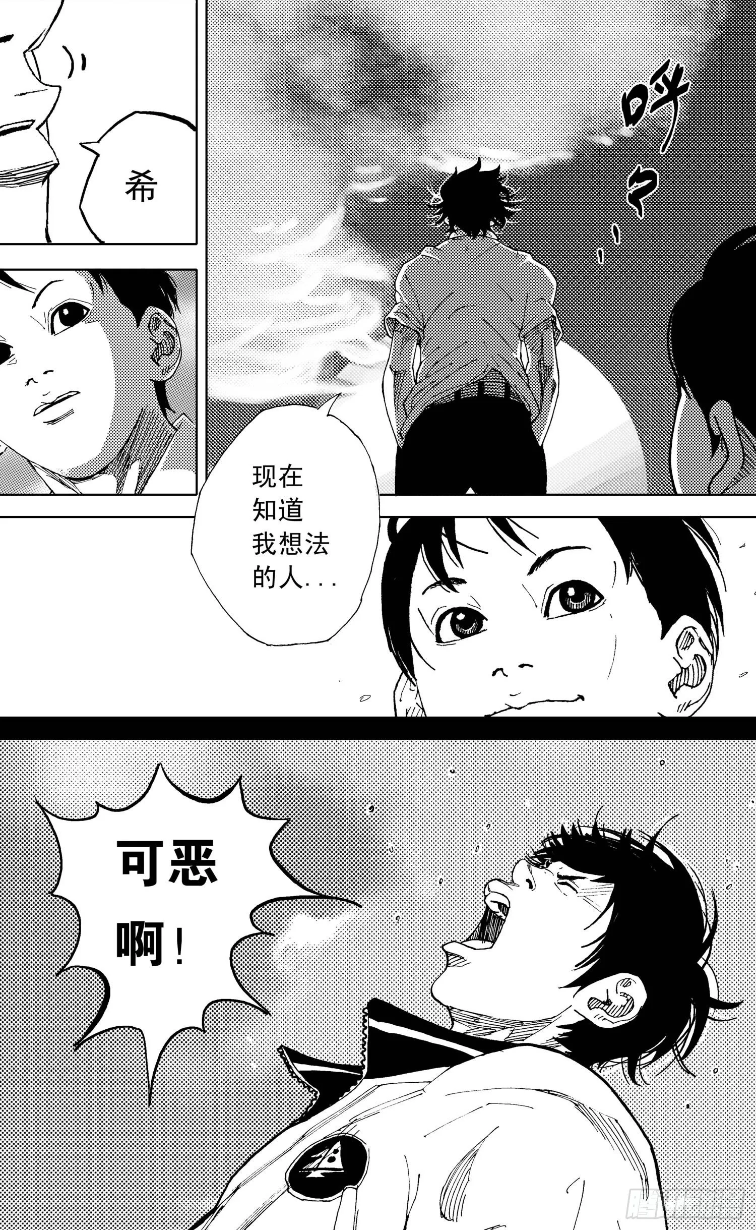 第10话 天台 第11页
