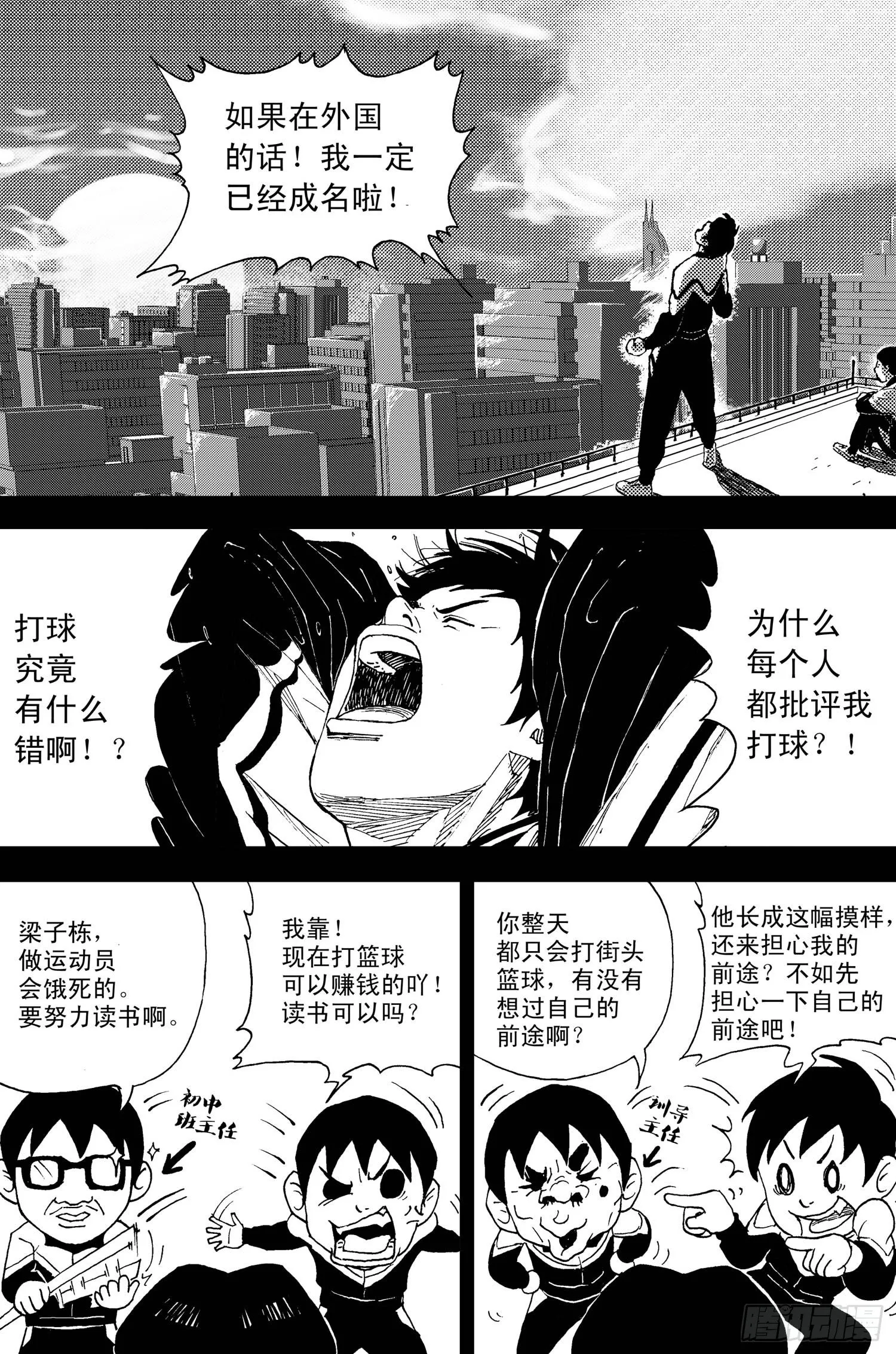 第10话 天台 第12页