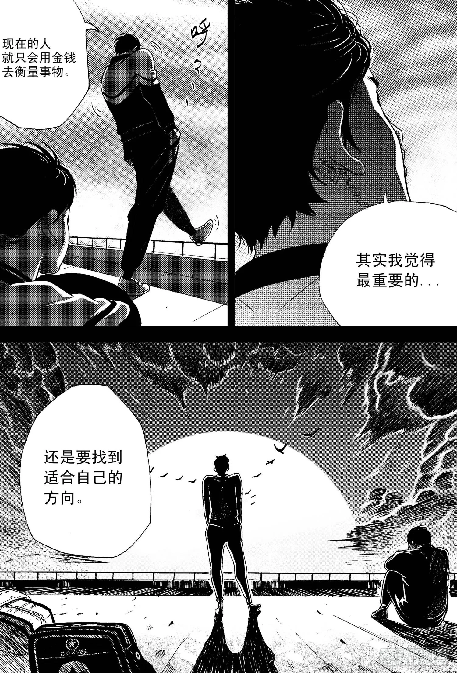 第10话 天台 第13页