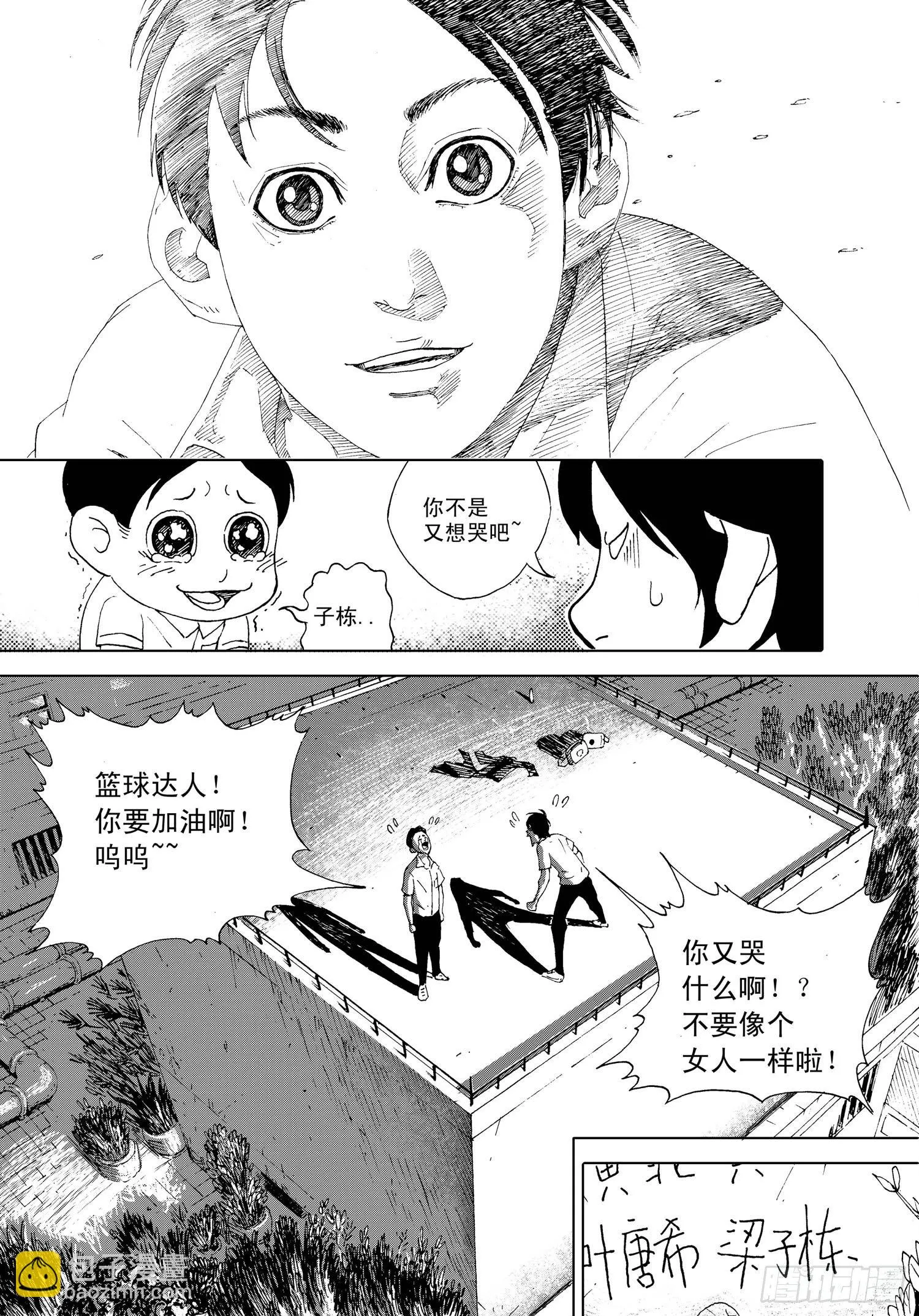 第10话 天台 第16页
