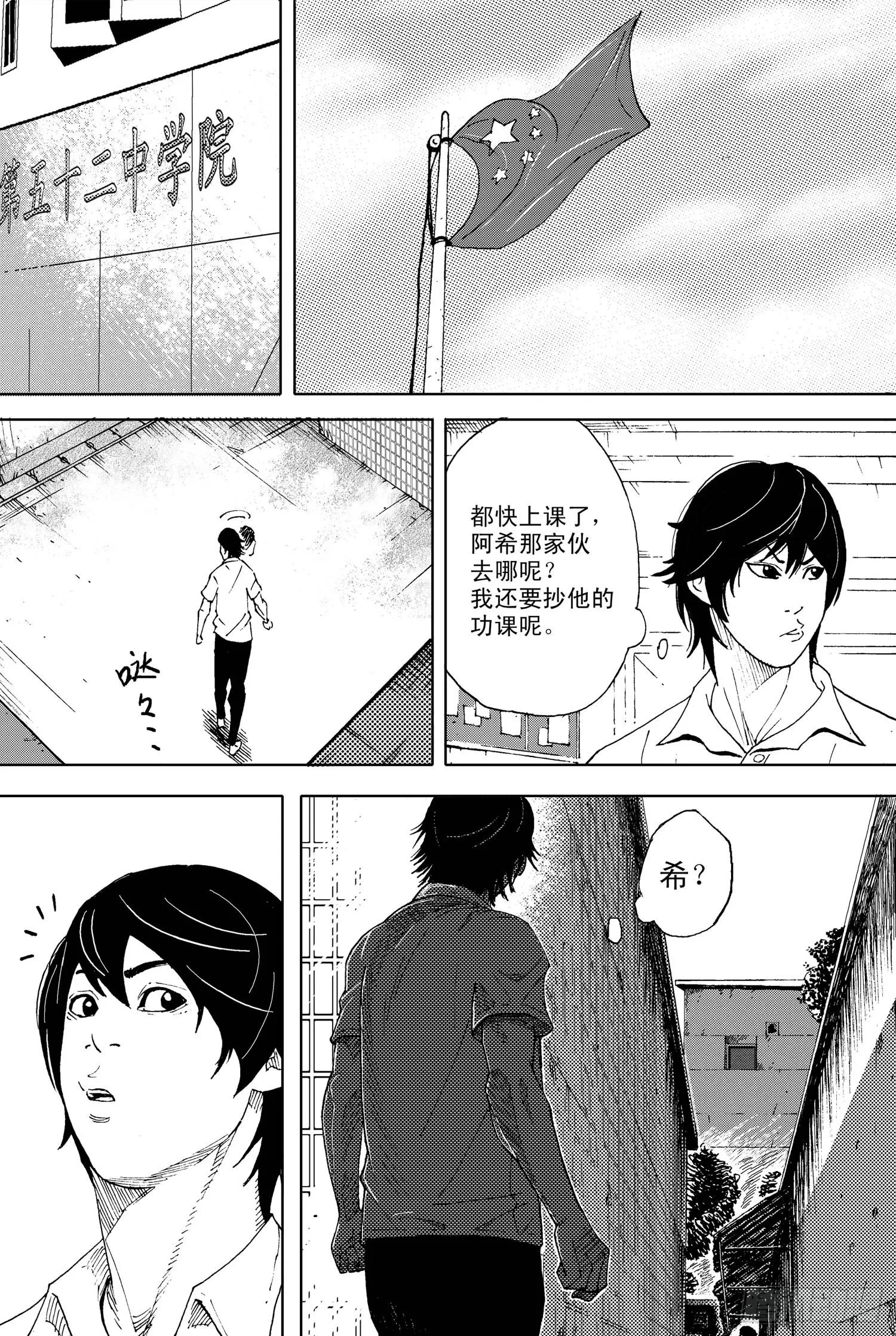 第10话 天台 第17页
