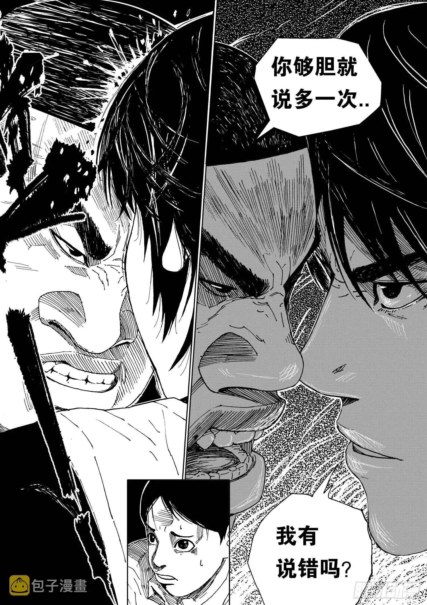 第08话 传球 第4页