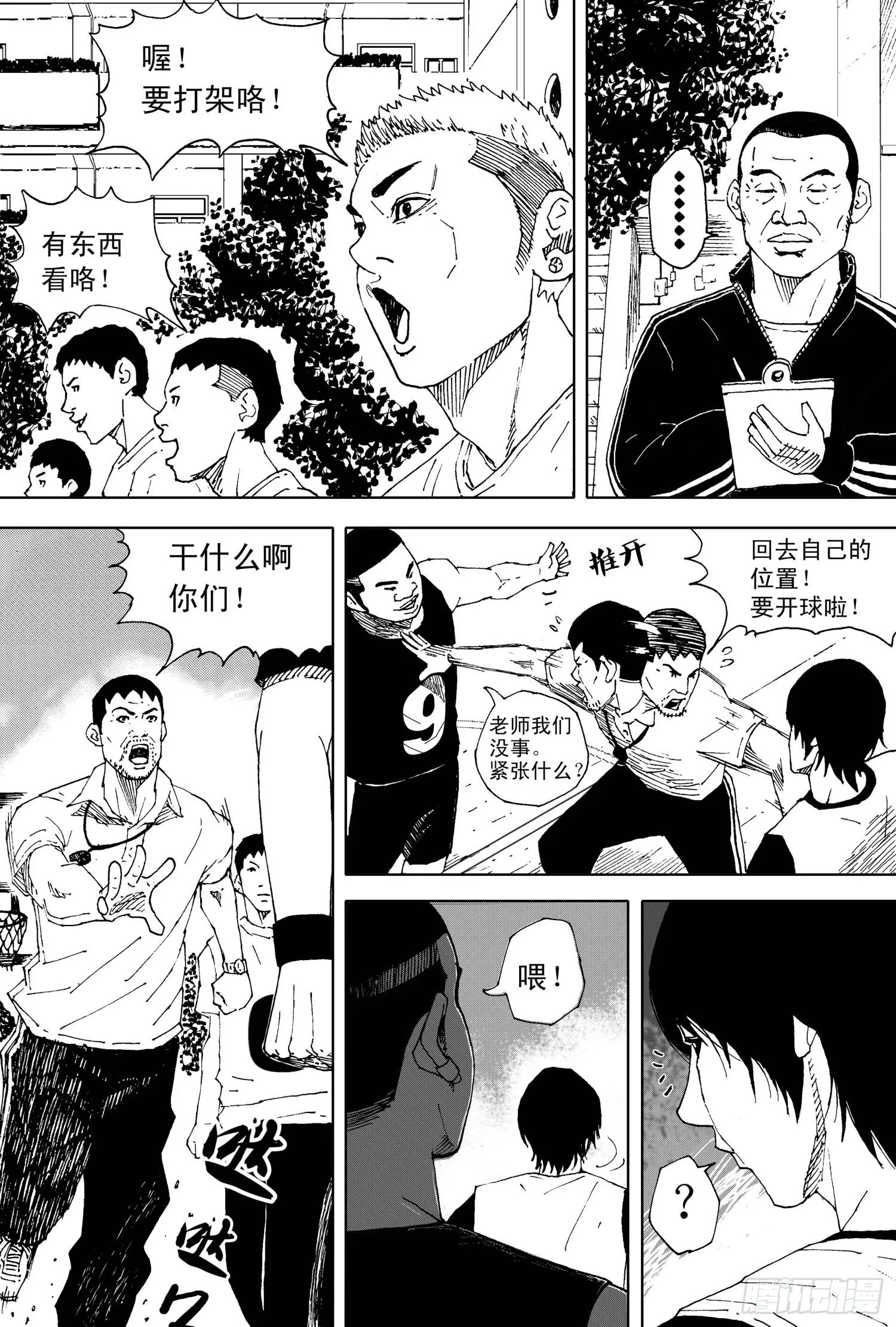 第08话 传球 第5页