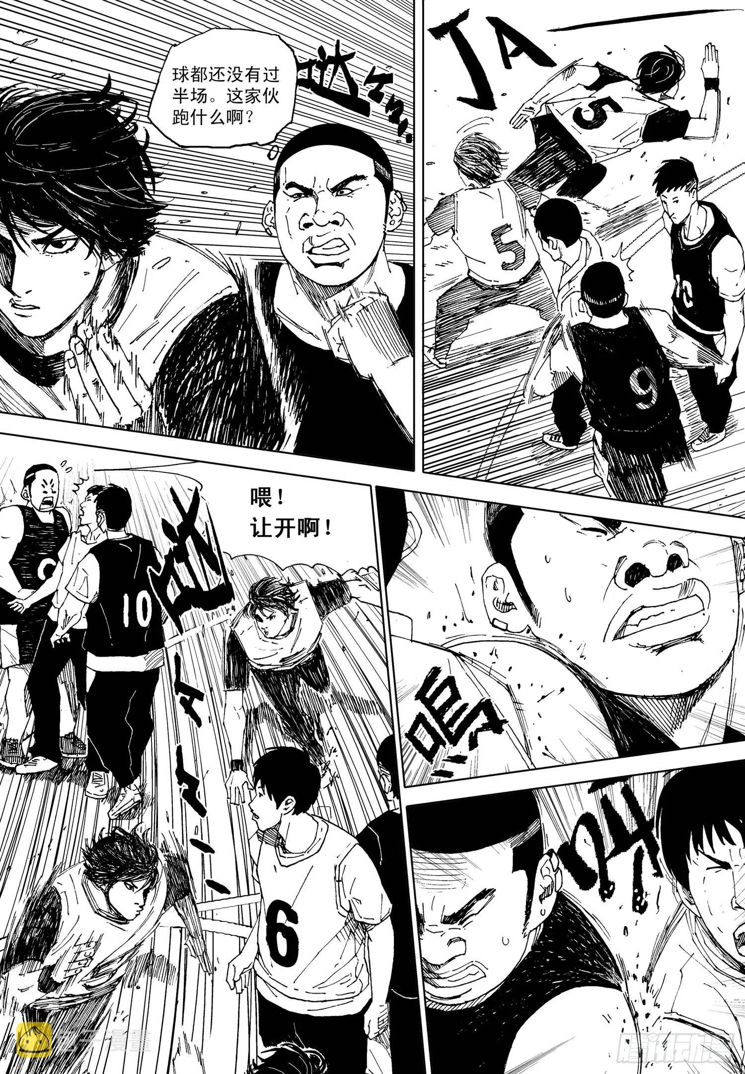 第08话 传球 第8页