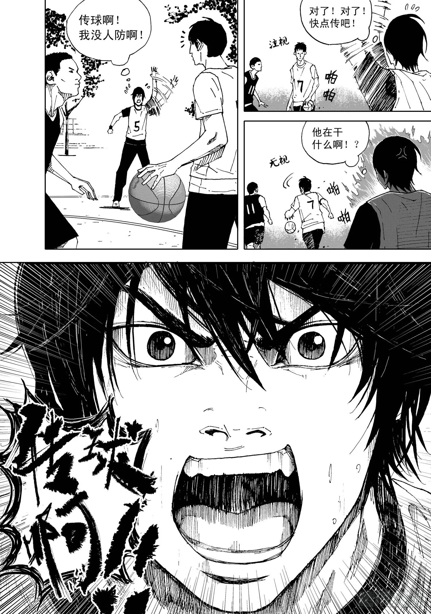 第08话 传球 第11页