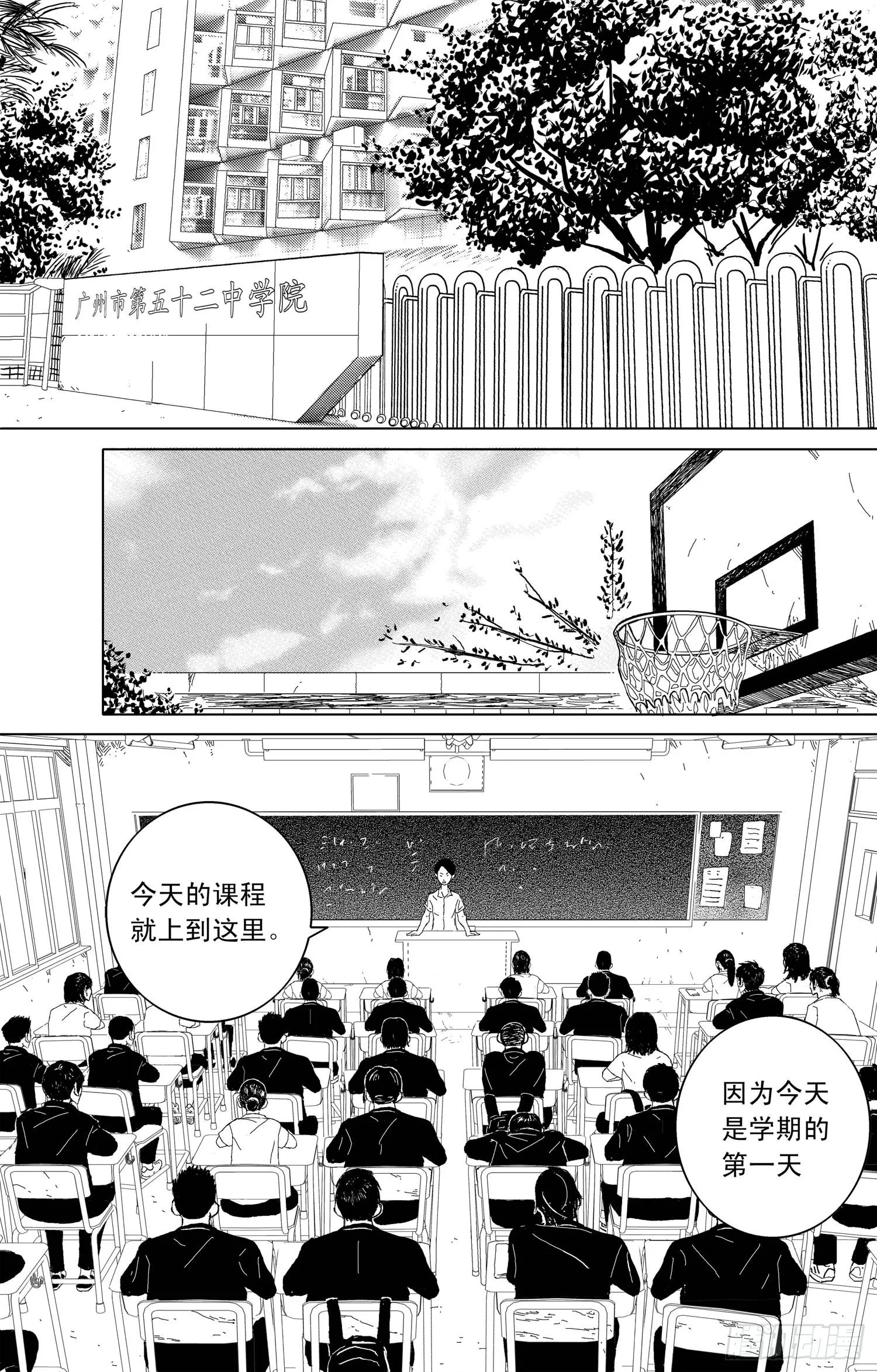 第07话 校队 第1页