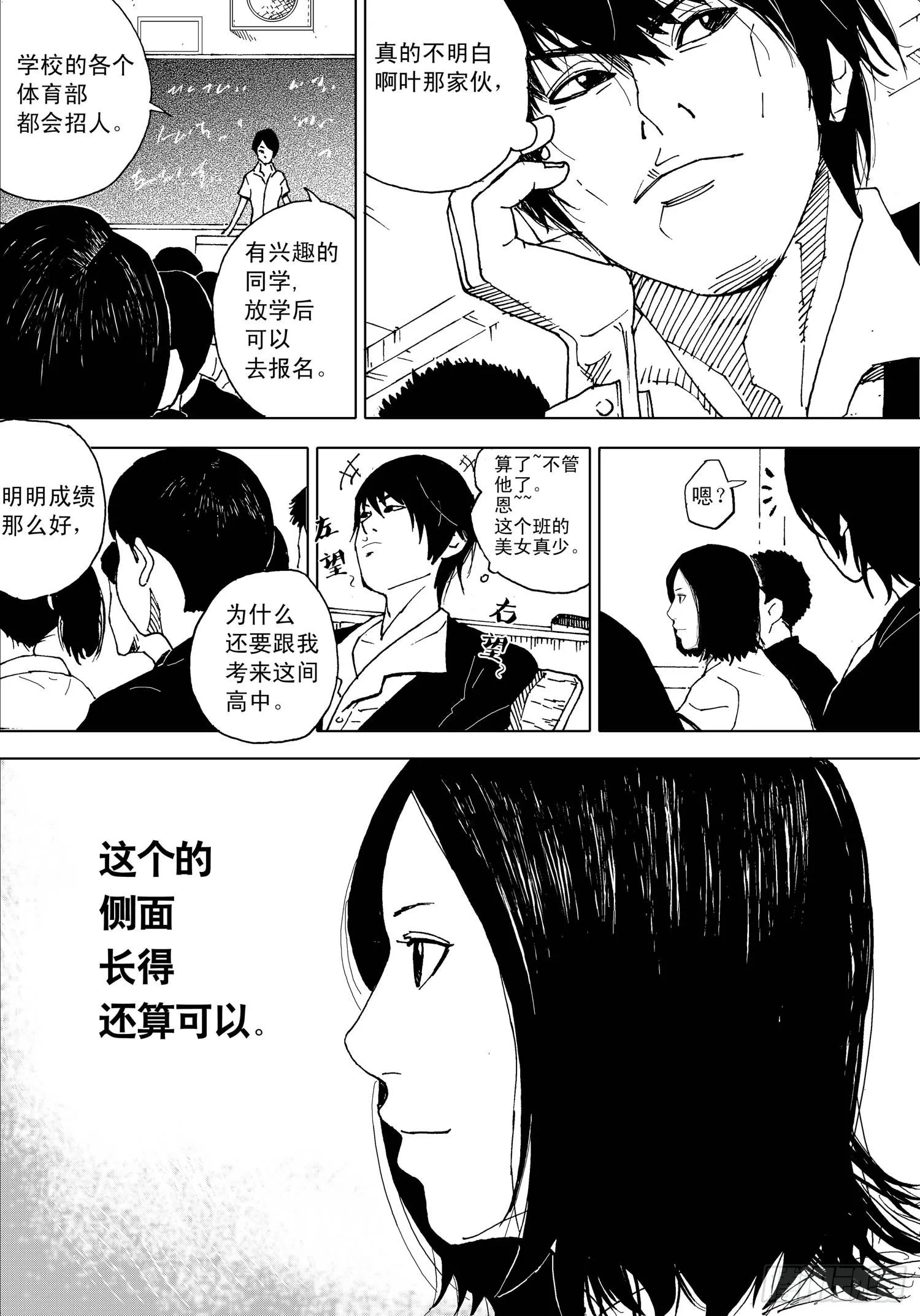 第07话 校队 第2页