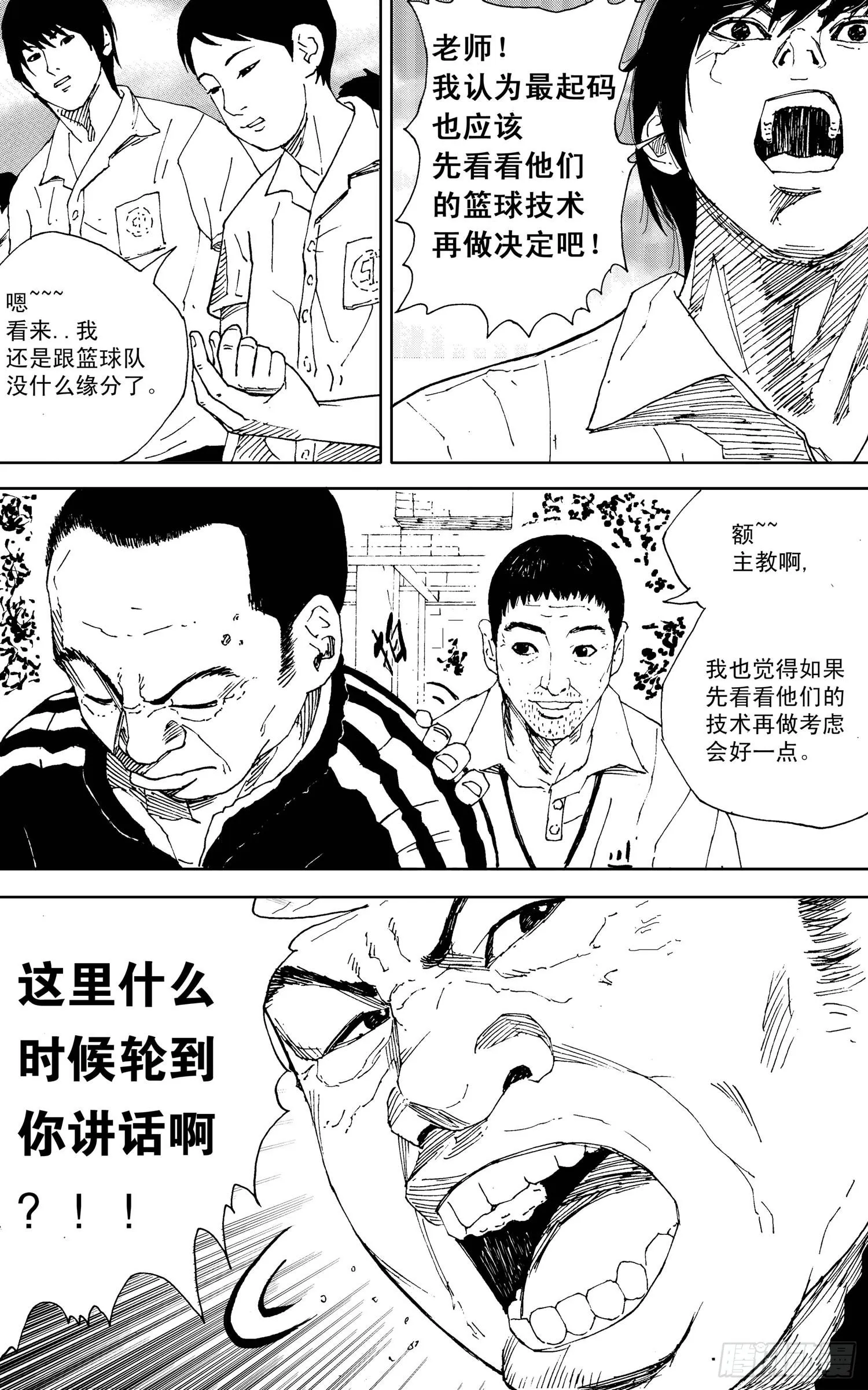 第07话 校队 第6页