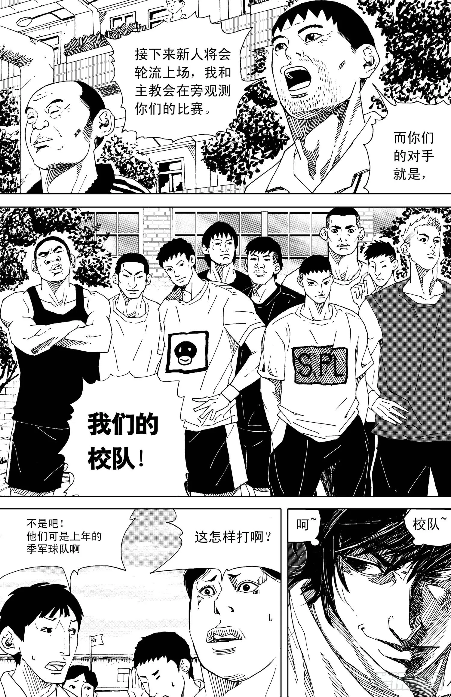 第07话 校队 第11页