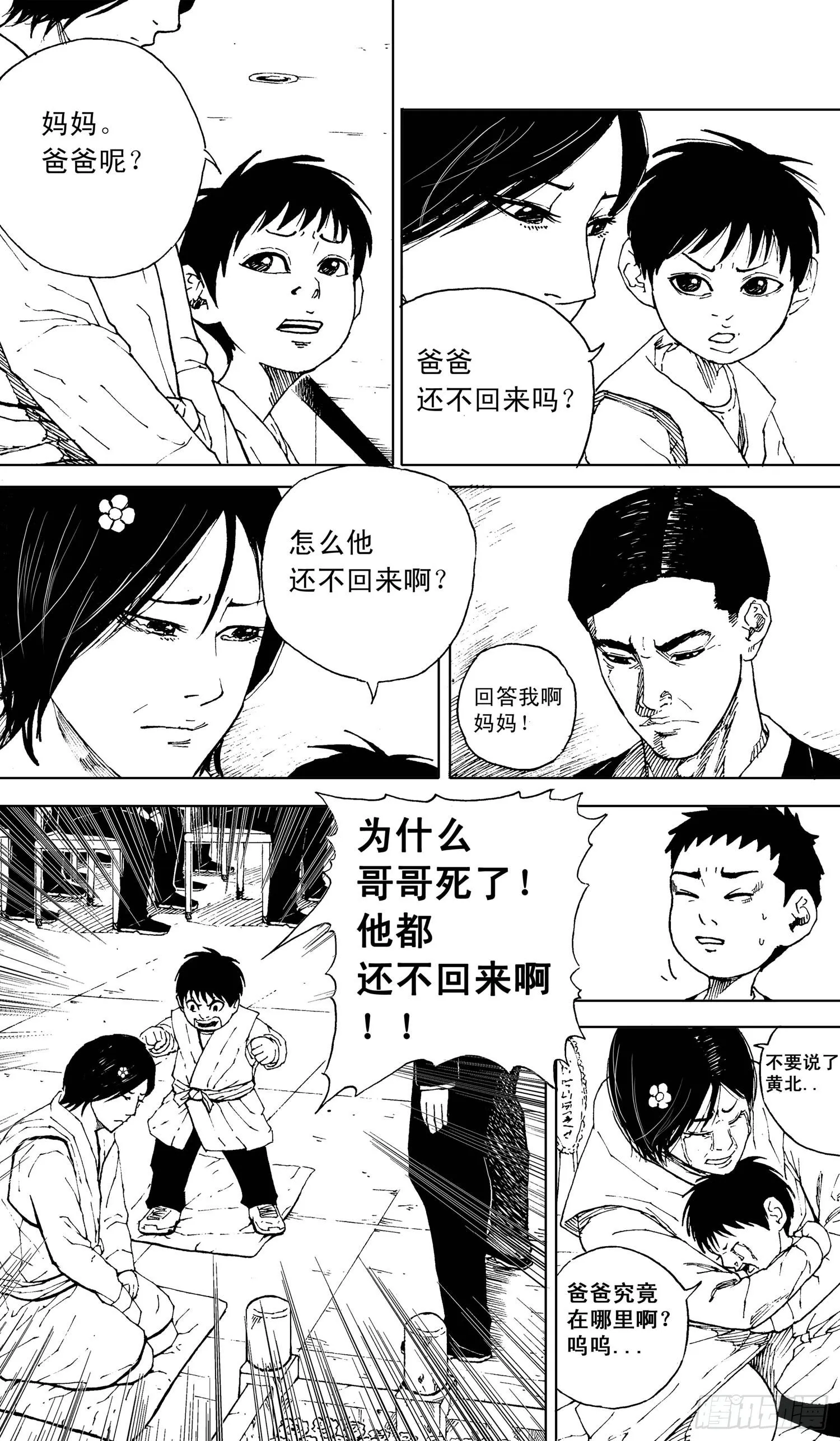 第06话 离别（上） 第2页