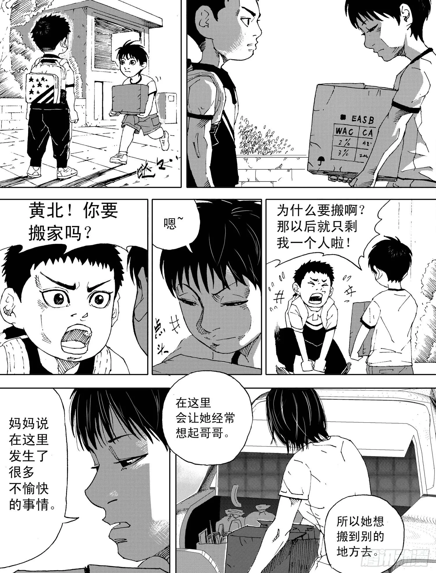 第06话 离别（上） 第4页