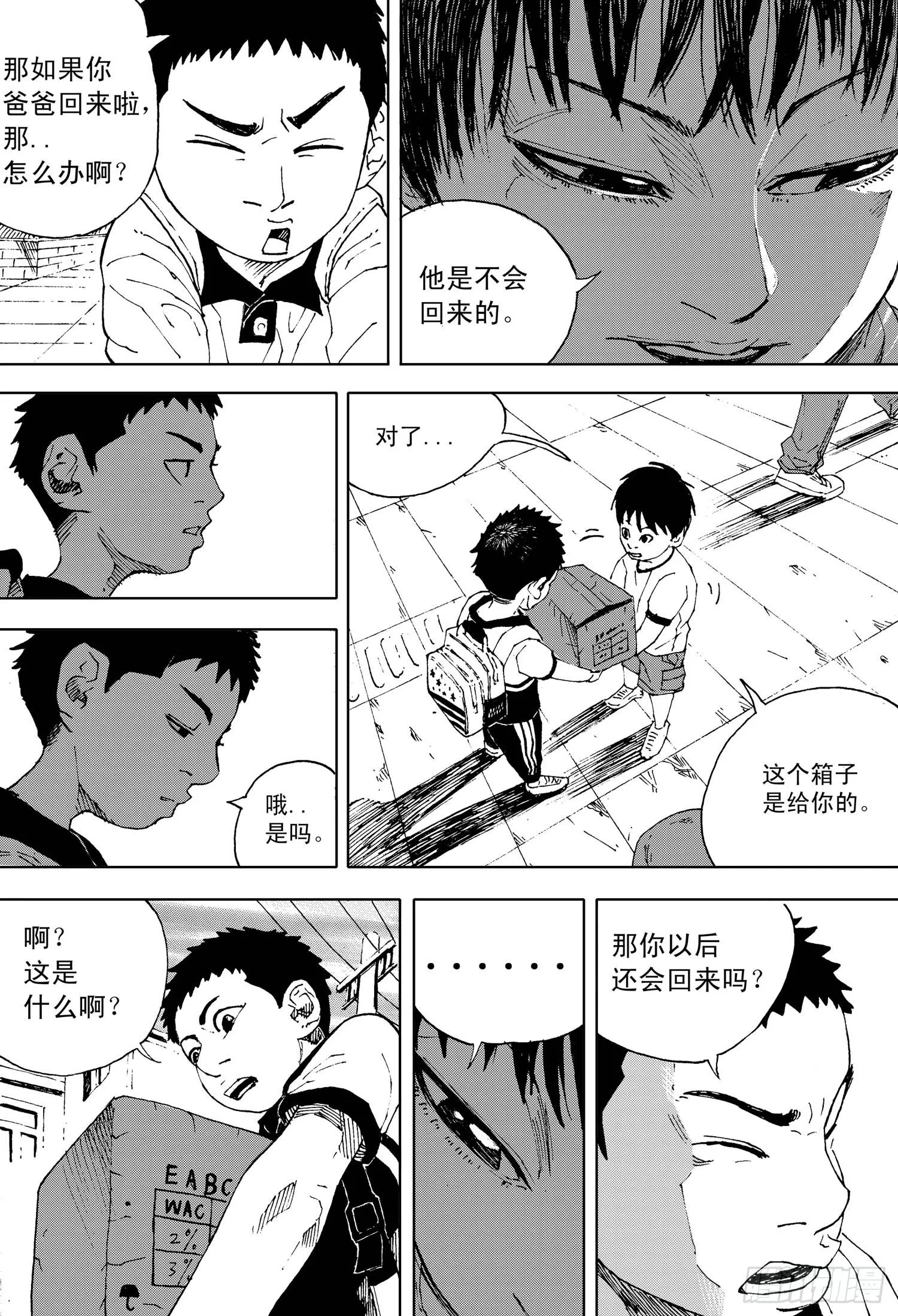 第06话 离别（上） 第5页