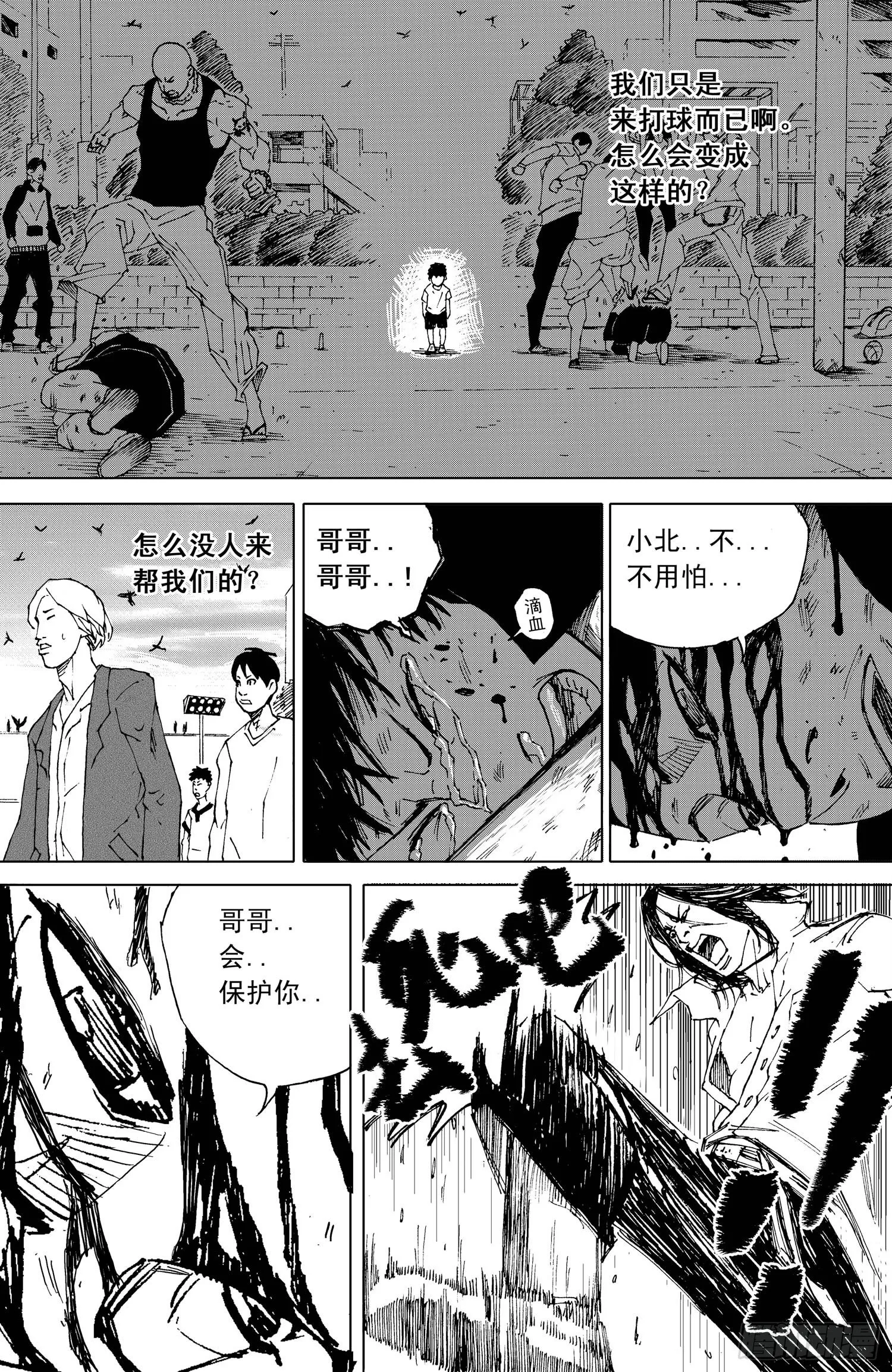 第05话 哥哥（下） 第3页