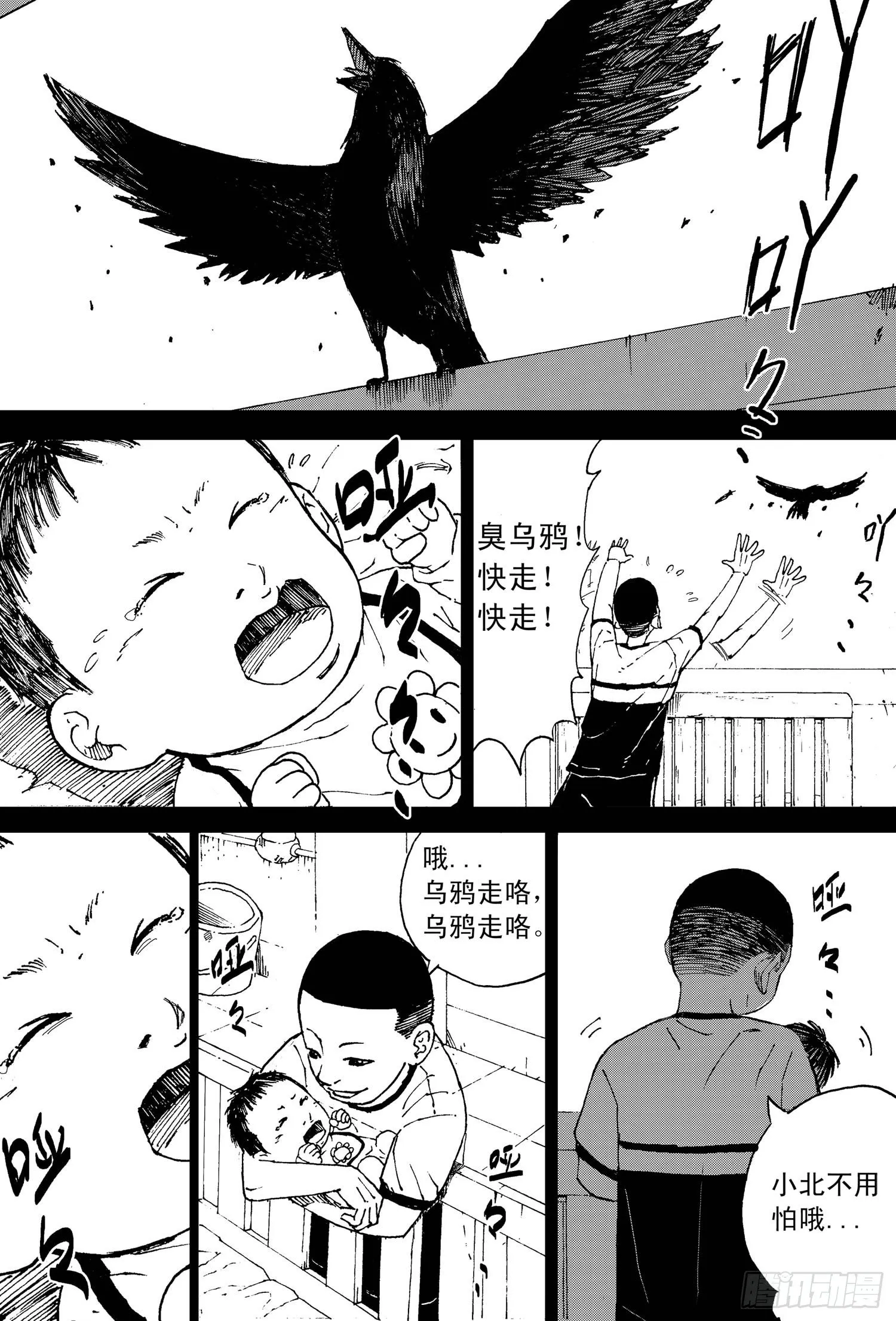 第05话 哥哥（下） 第6页