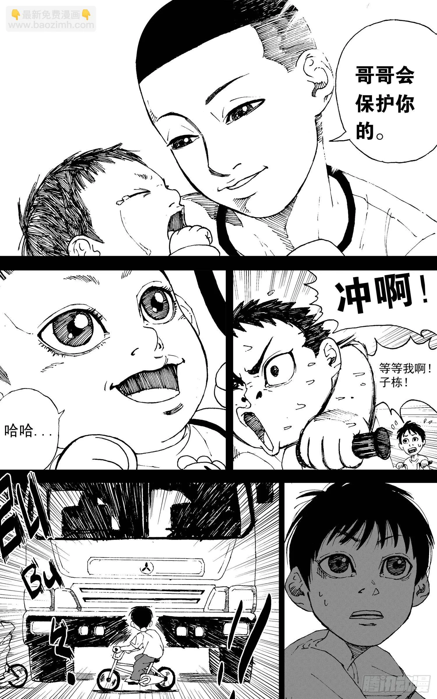 第05话 哥哥（下） 第7页