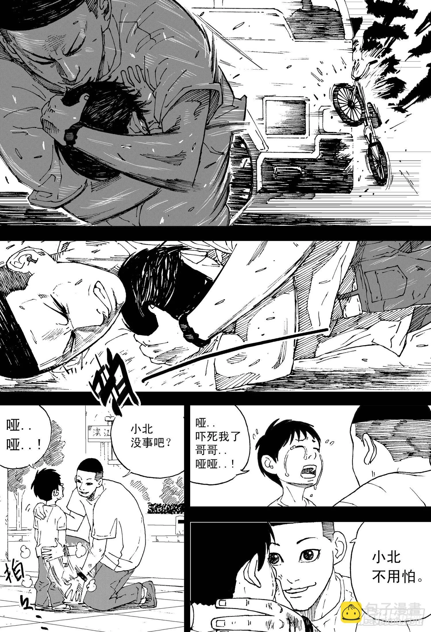 第05话 哥哥（下） 第8页