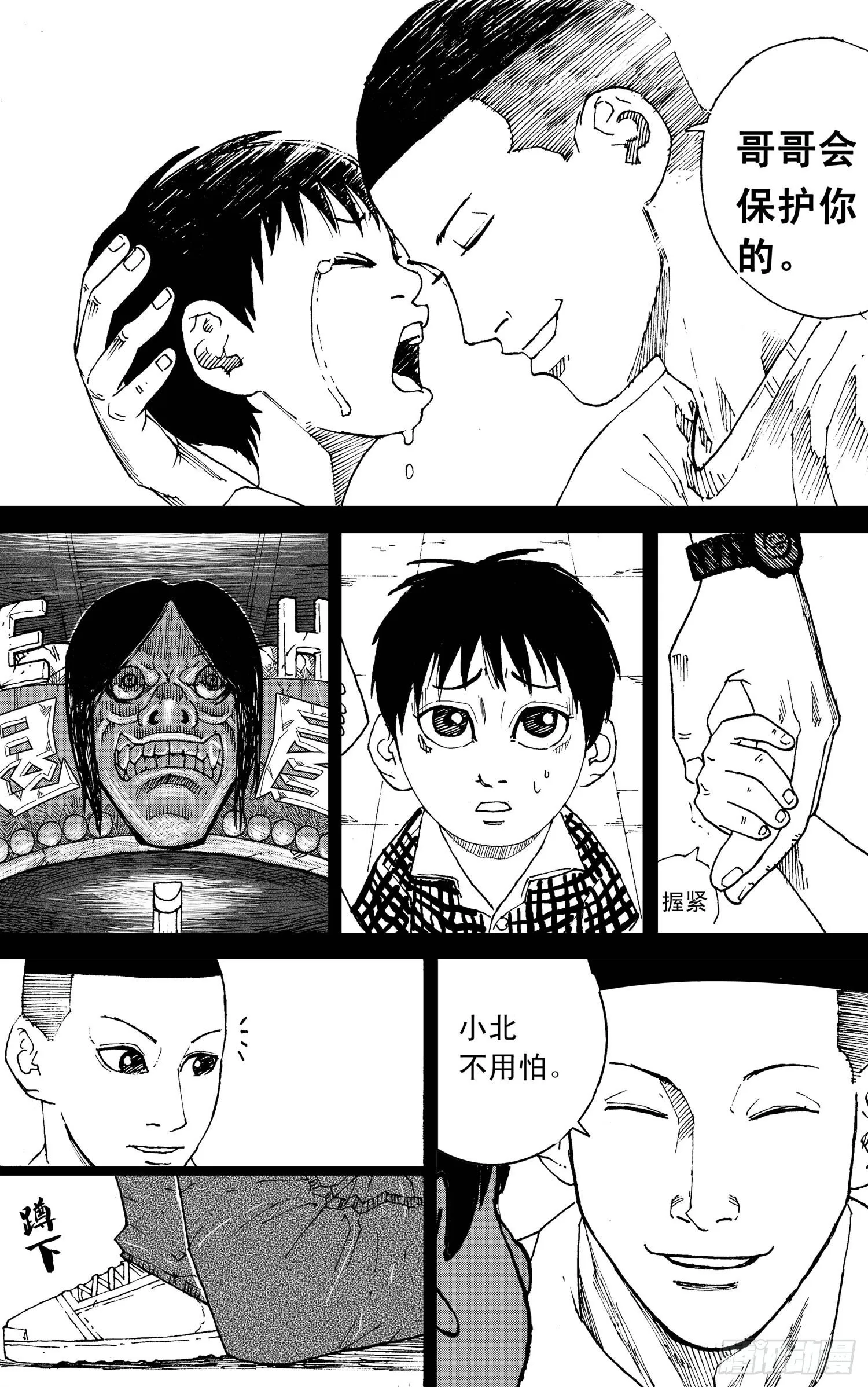 第05话 哥哥（下） 第9页