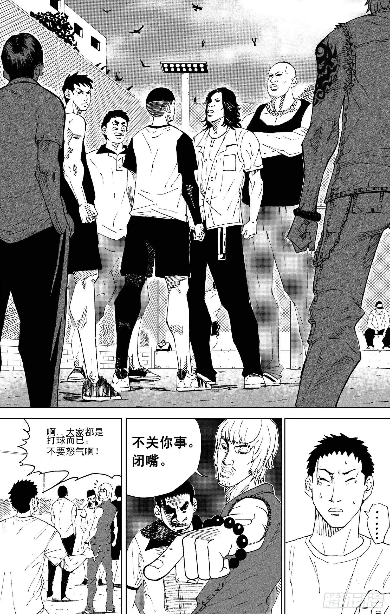 第05话 哥哥（上） 第3页