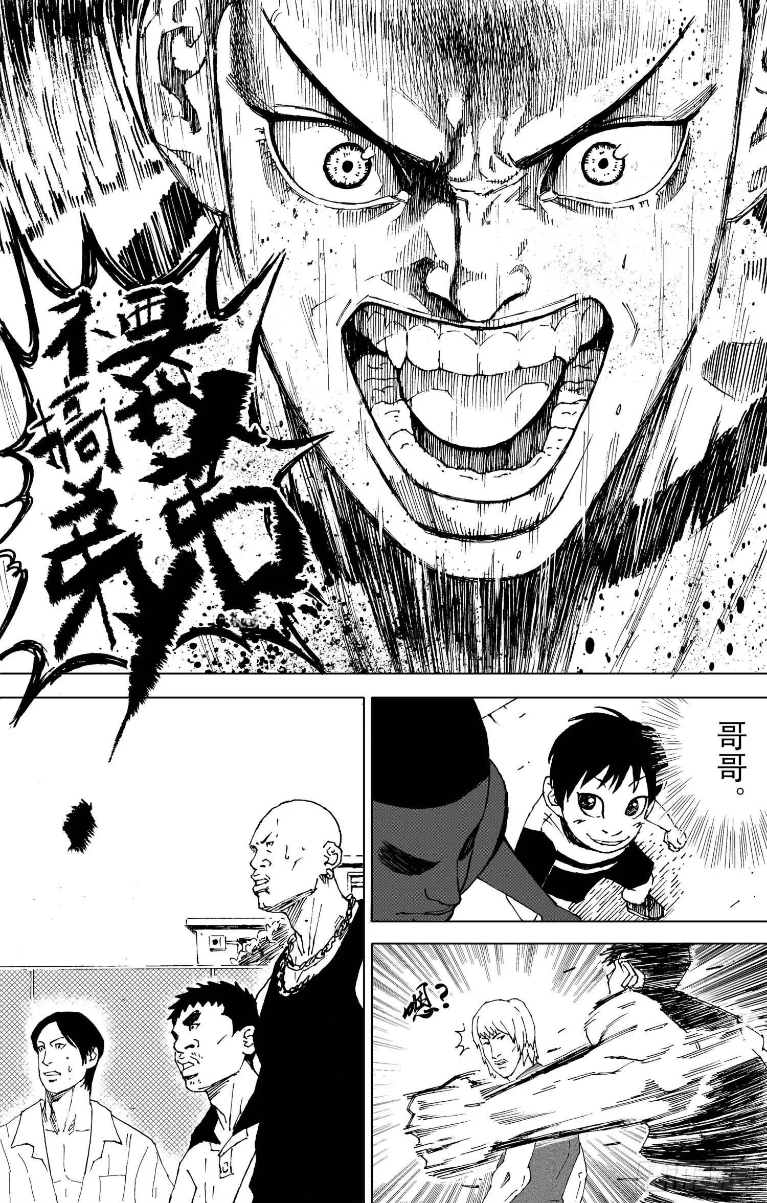 第05话 哥哥（上） 第7页
