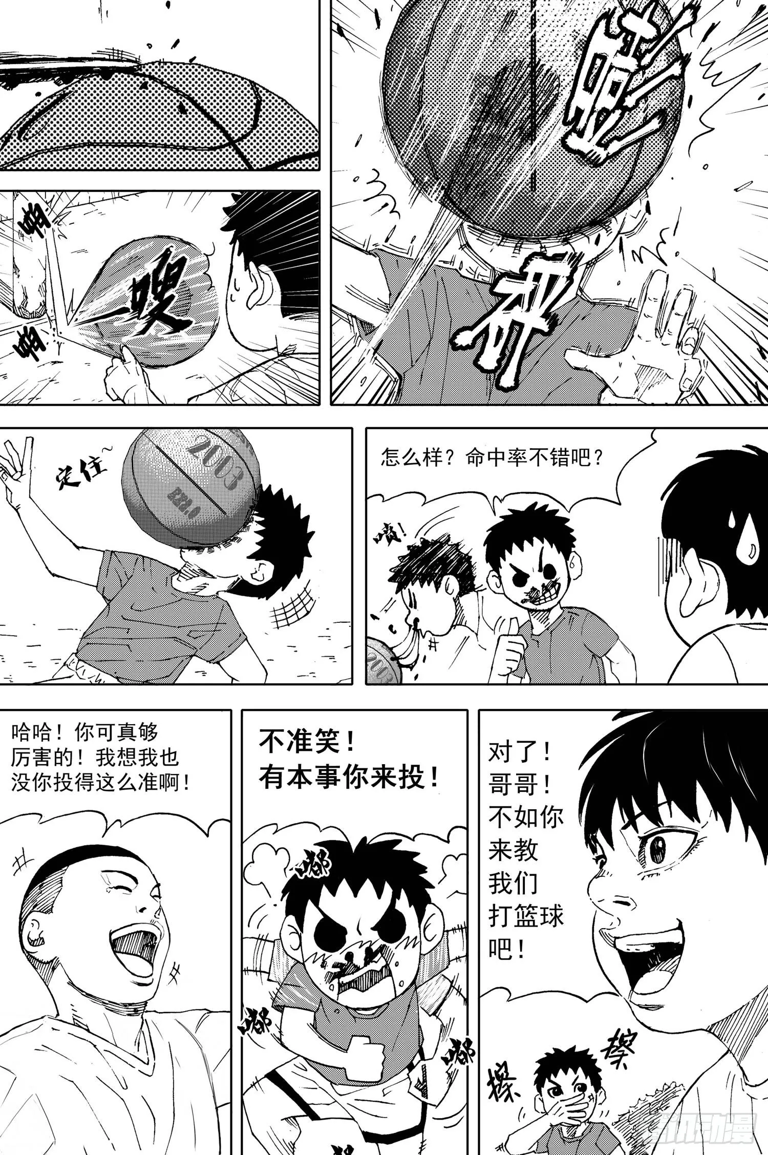 第02话 邻居（下） 第3页
