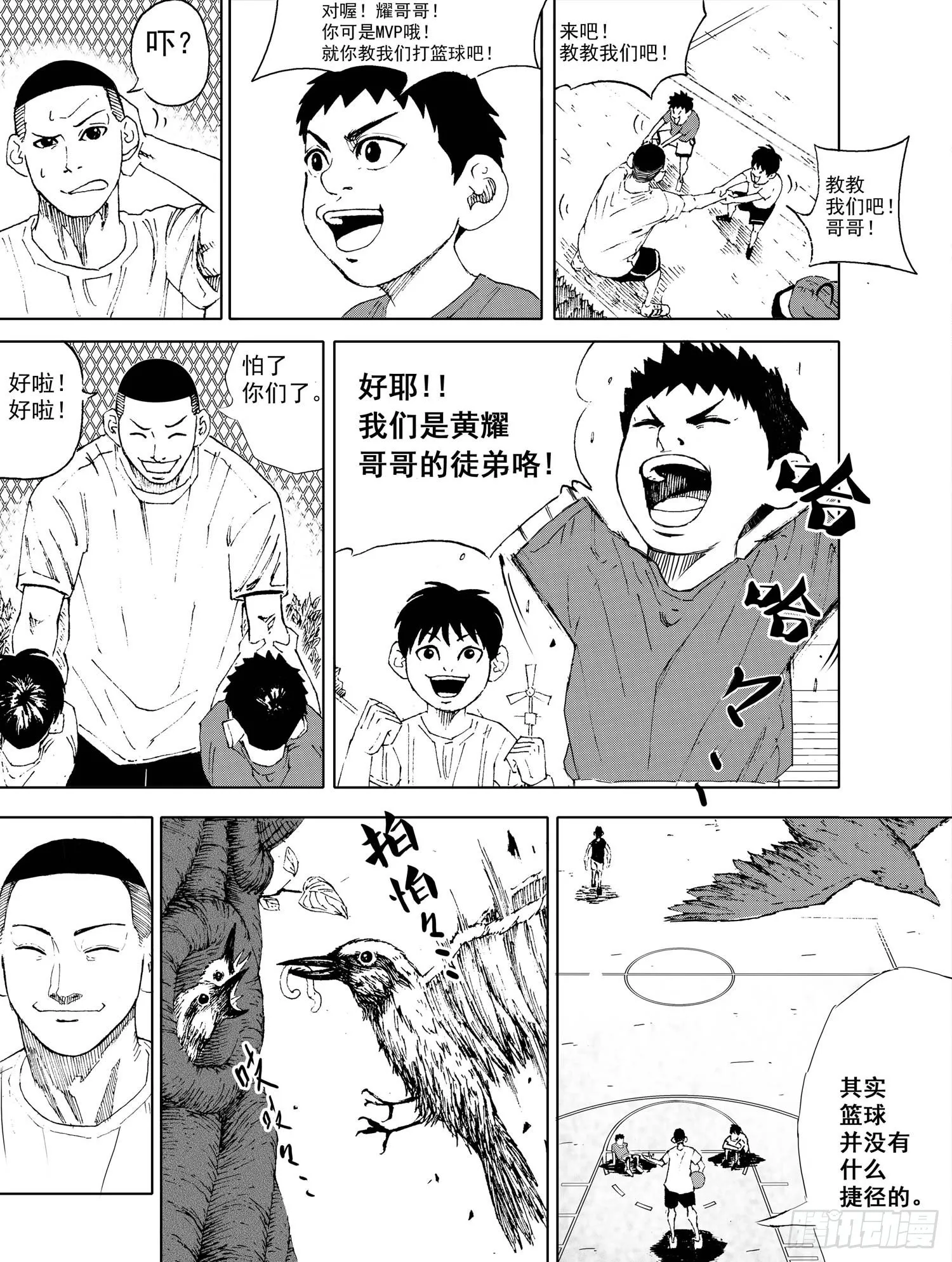 第02话 邻居（下） 第4页