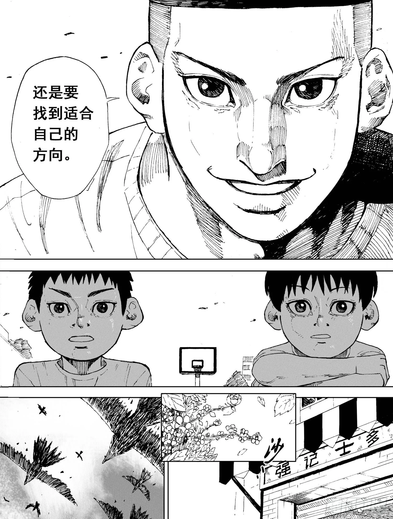 第02话 邻居（下） 第7页