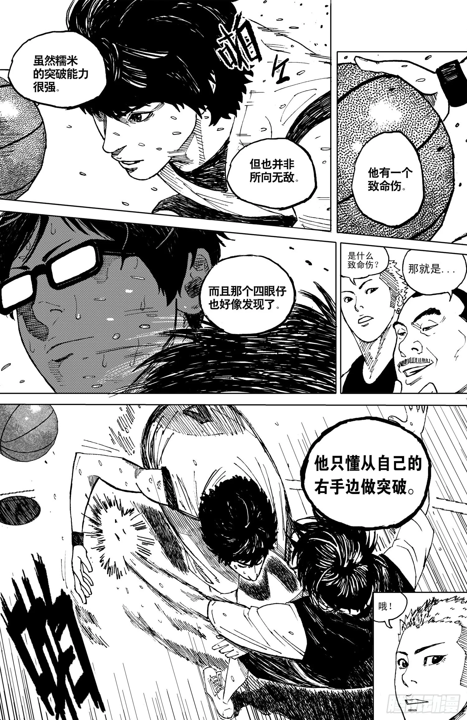 第21话 默契（下） 第7页