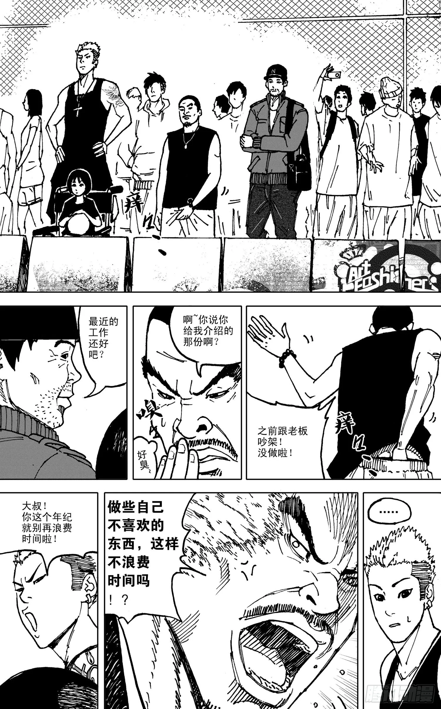 第20话 糯米 第2页