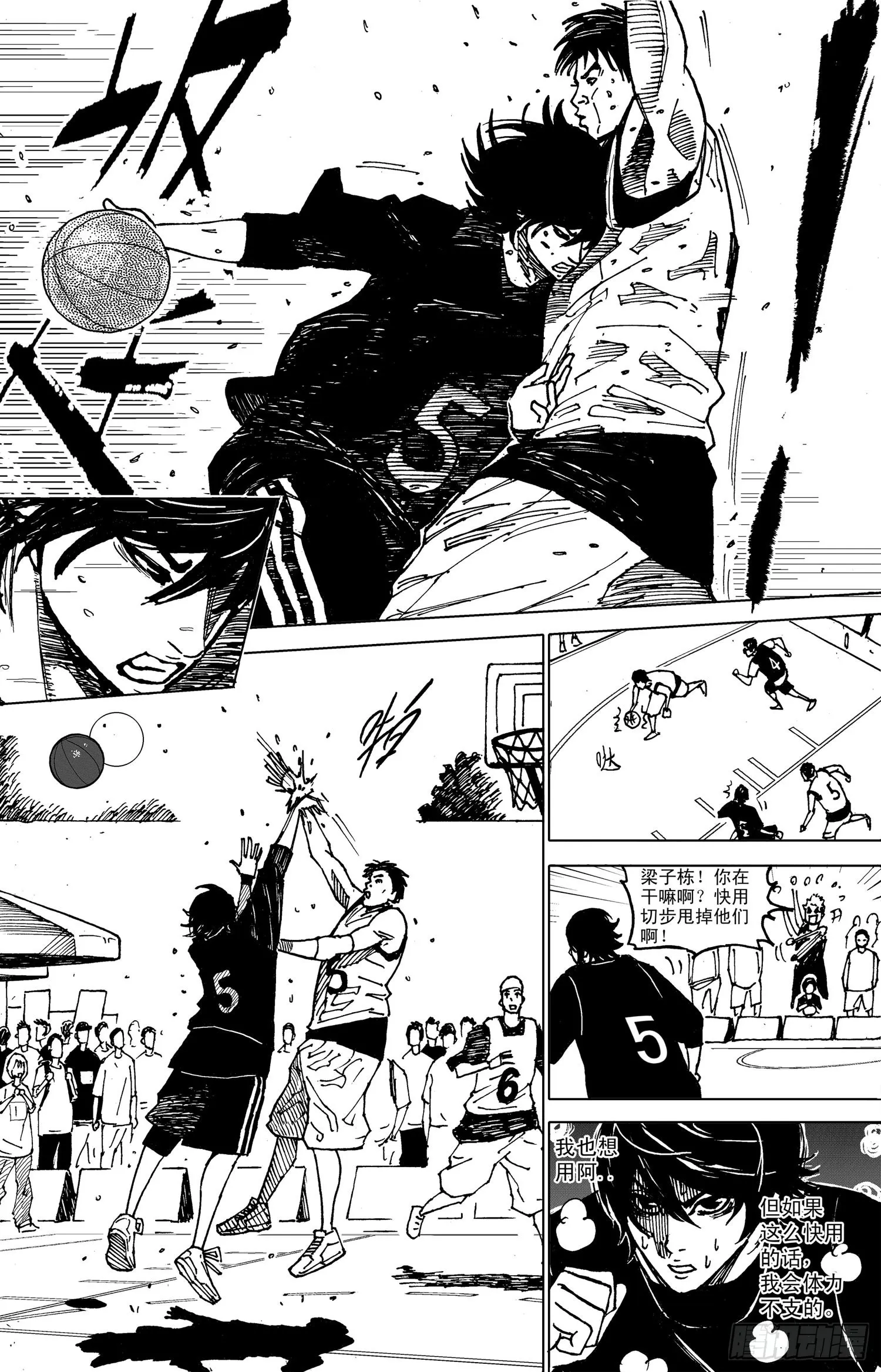第20话 糯米 第3页