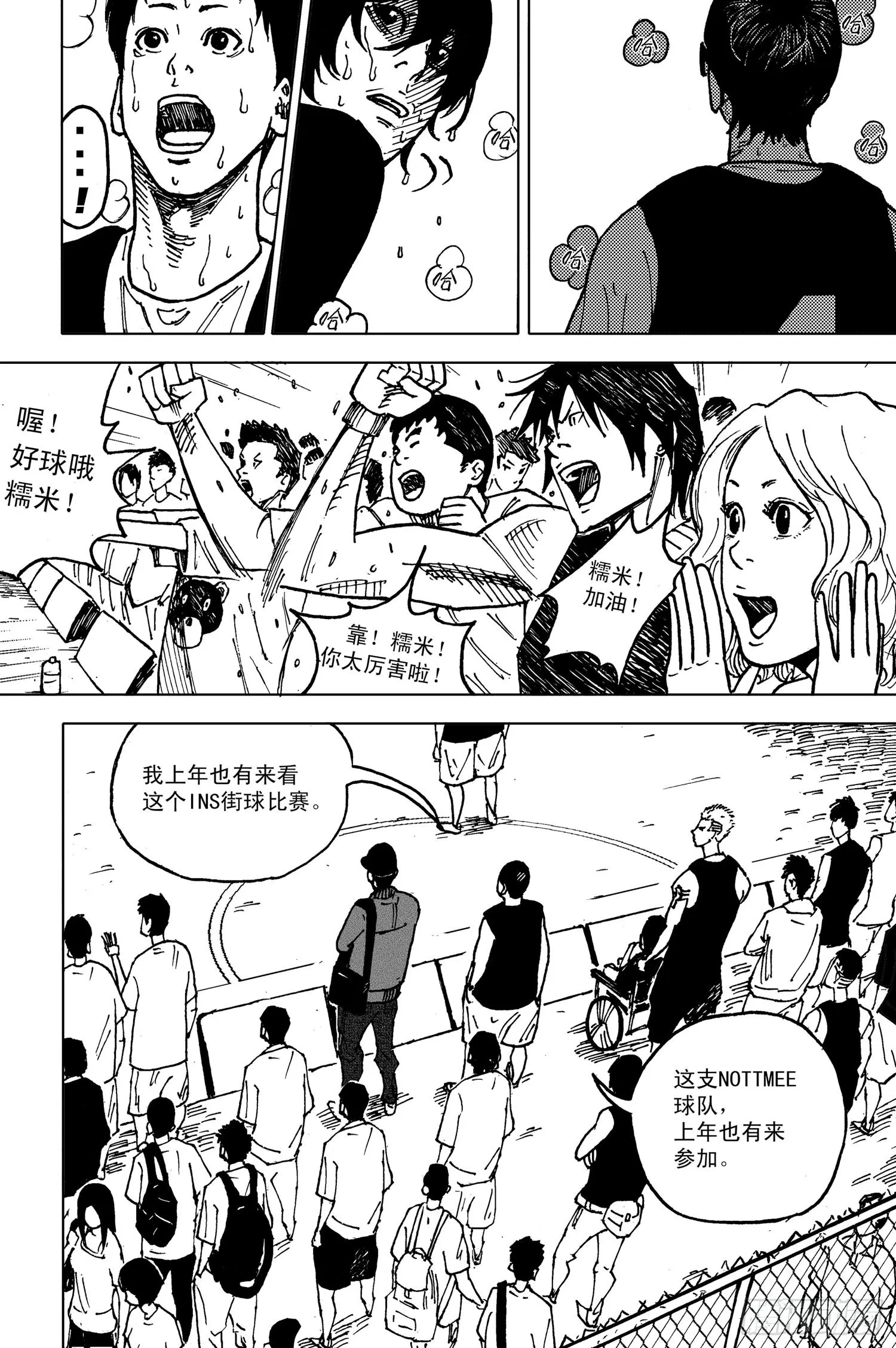 第20话 糯米 第8页