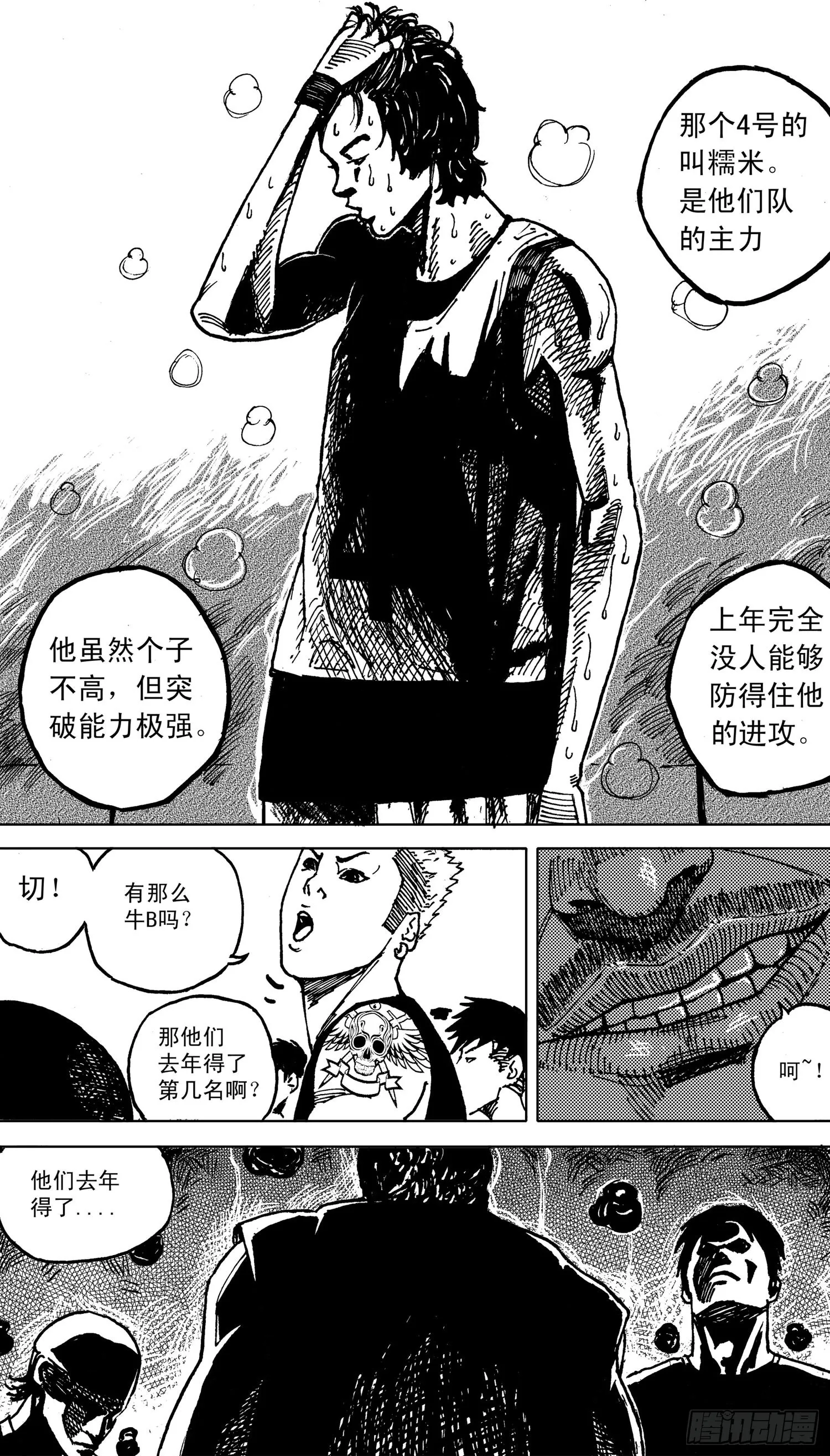 第20话 糯米 第9页