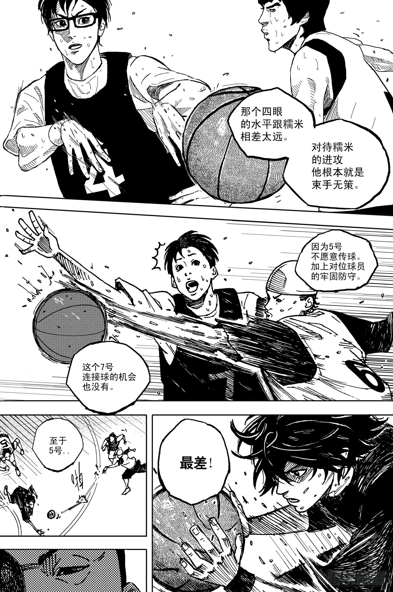 第20话 糯米 第12页