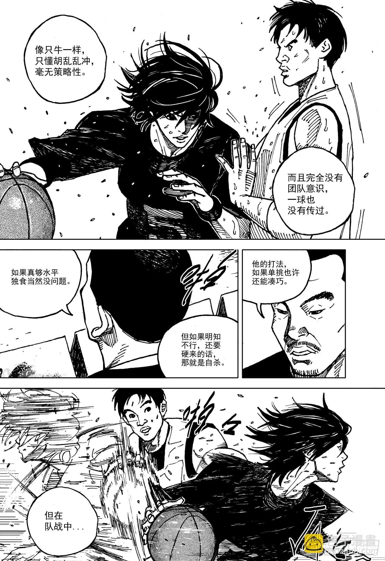 第20话 糯米 第13页