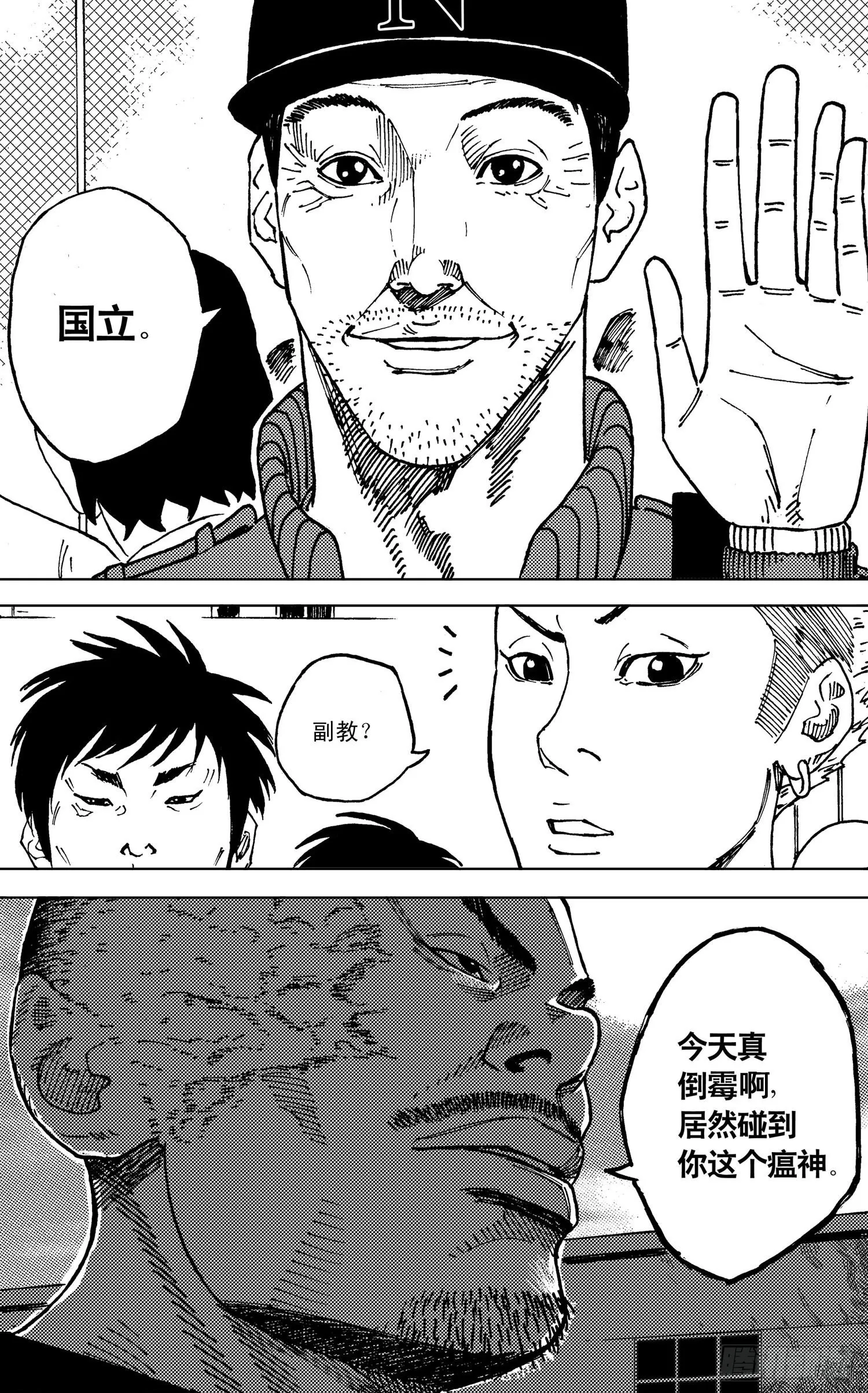 第19话 VS NOTTMEE 第18页