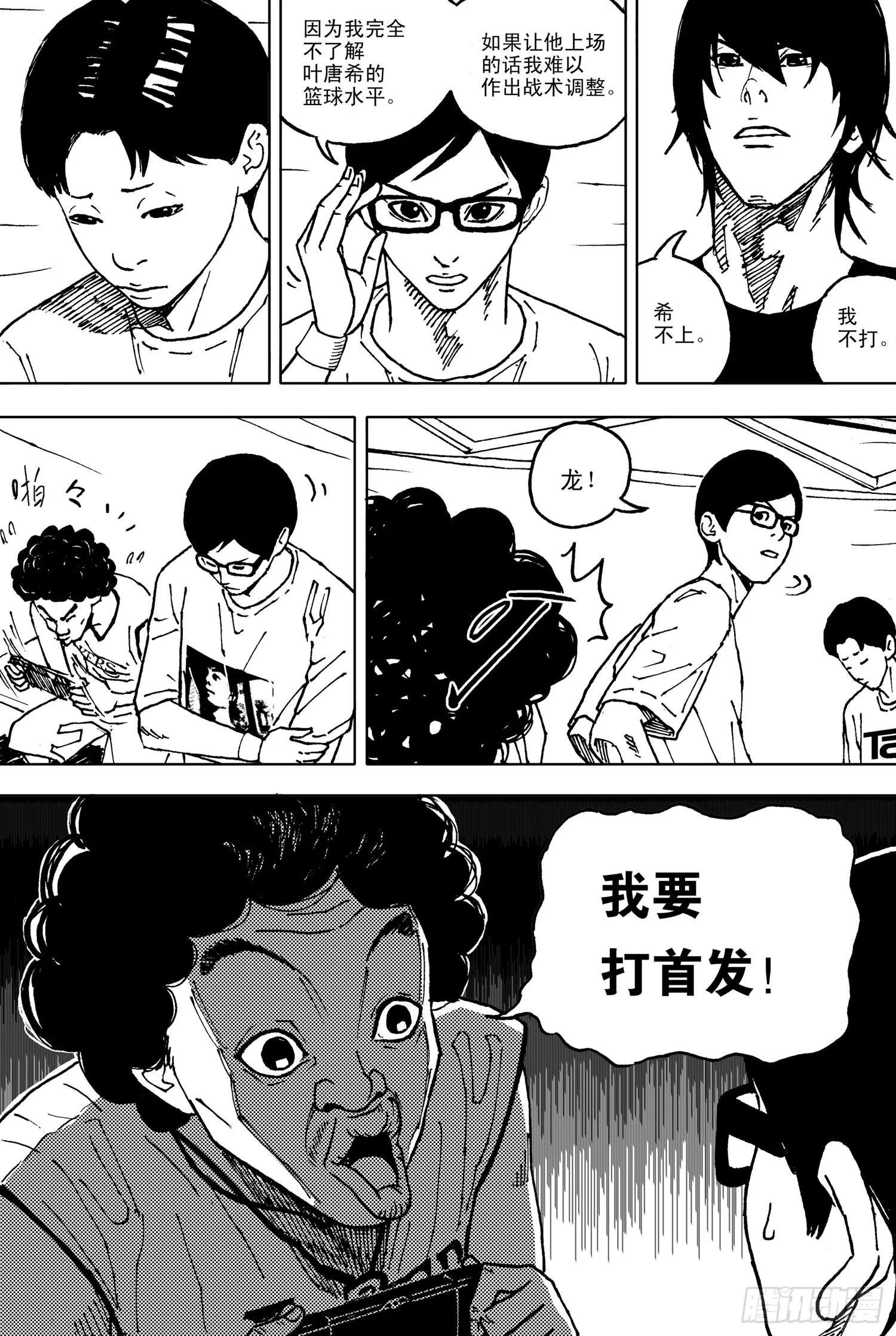 第18话 参赛（下） 第7页