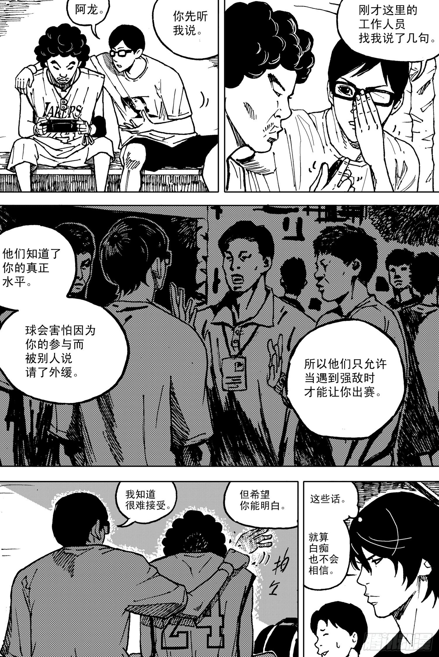 第18话 参赛（下） 第8页