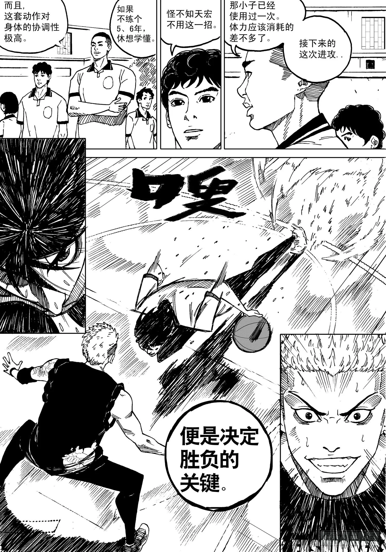 第16话 梁子栋VS陈天宏9 第6页