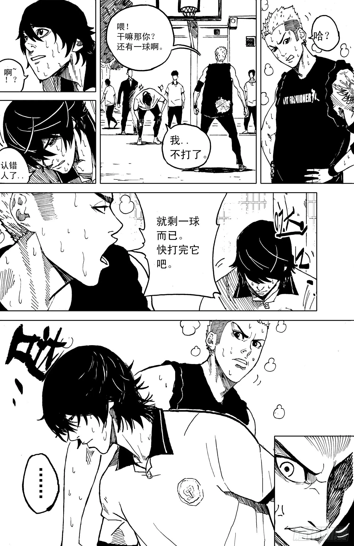 第17话 垃圾站 第2页