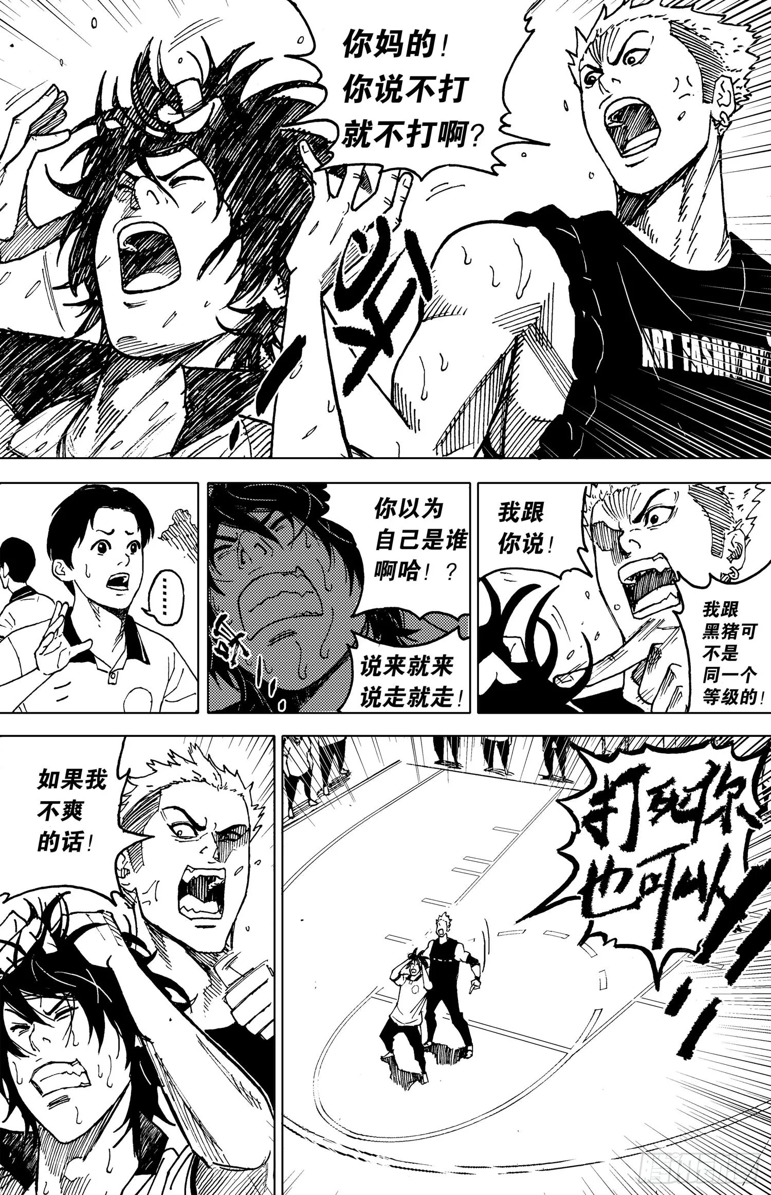 第17话 垃圾站 第3页