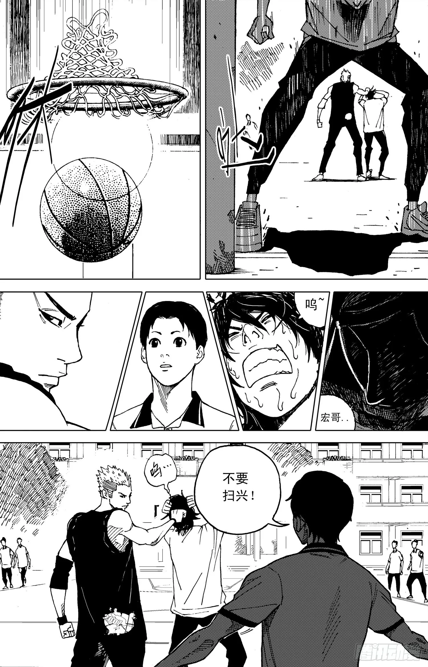 第17话 垃圾站 第6页