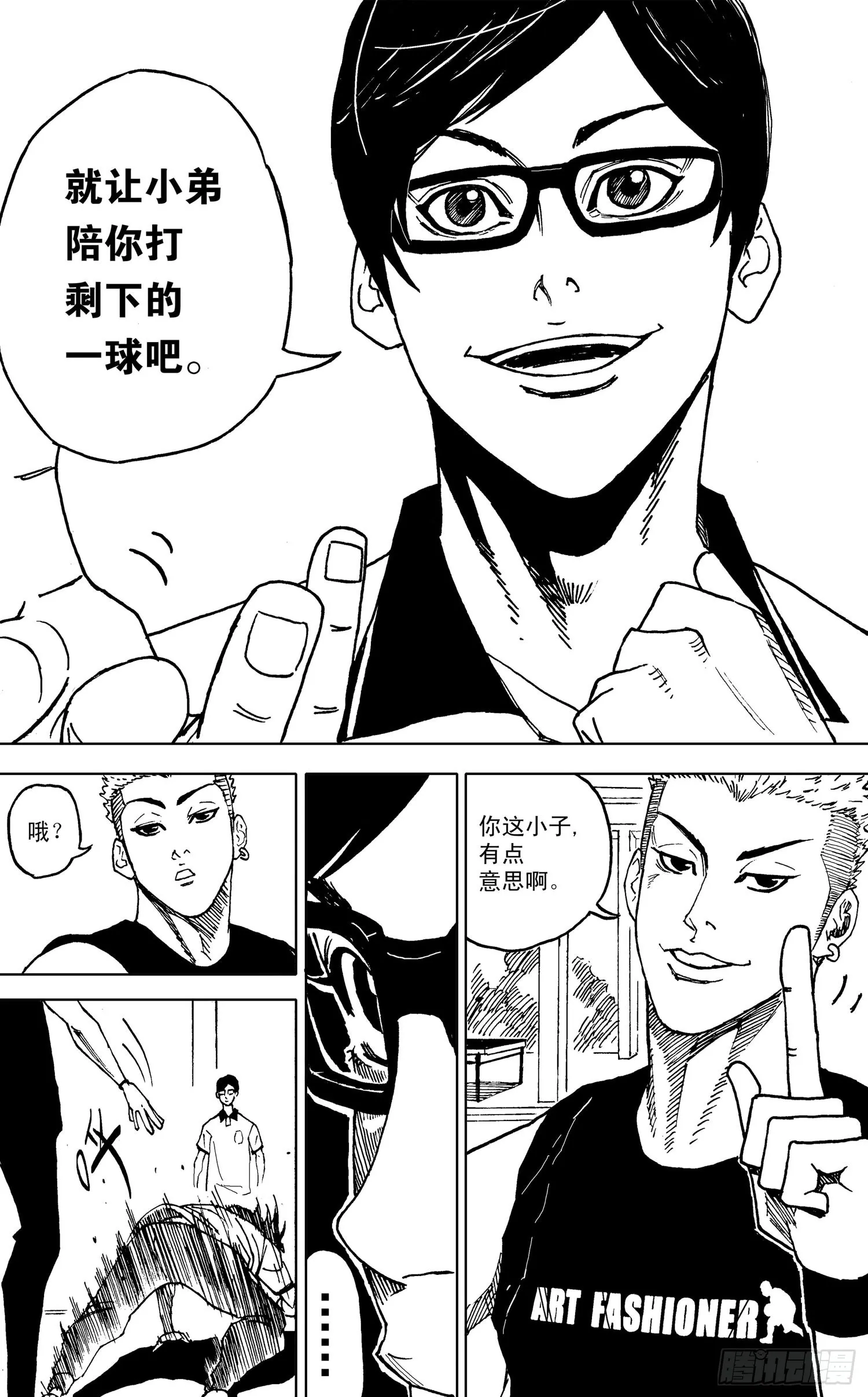 第17话 垃圾站 第7页